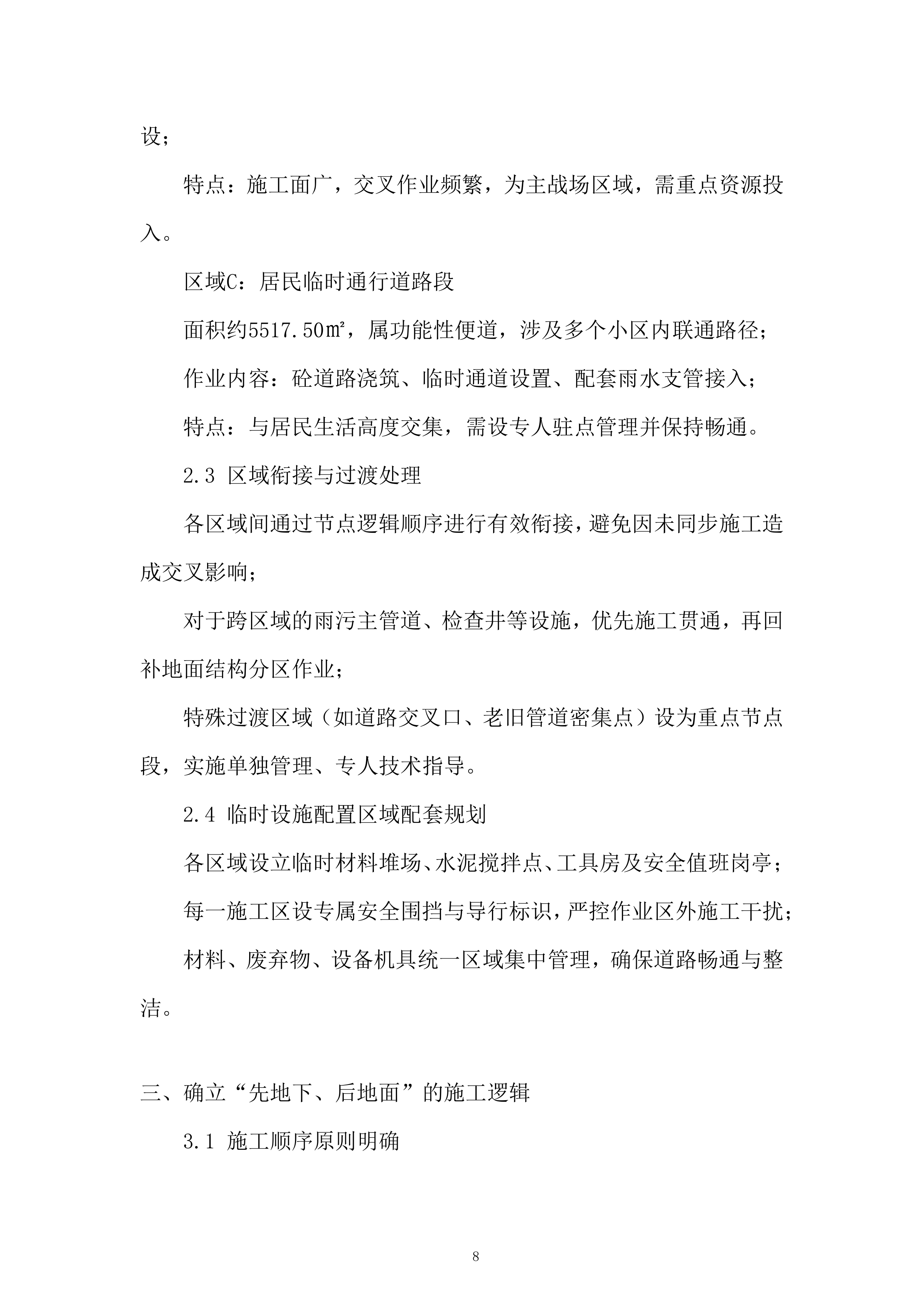 老旧小区改造配套基础设施建设项目投标方案.docx 第8页