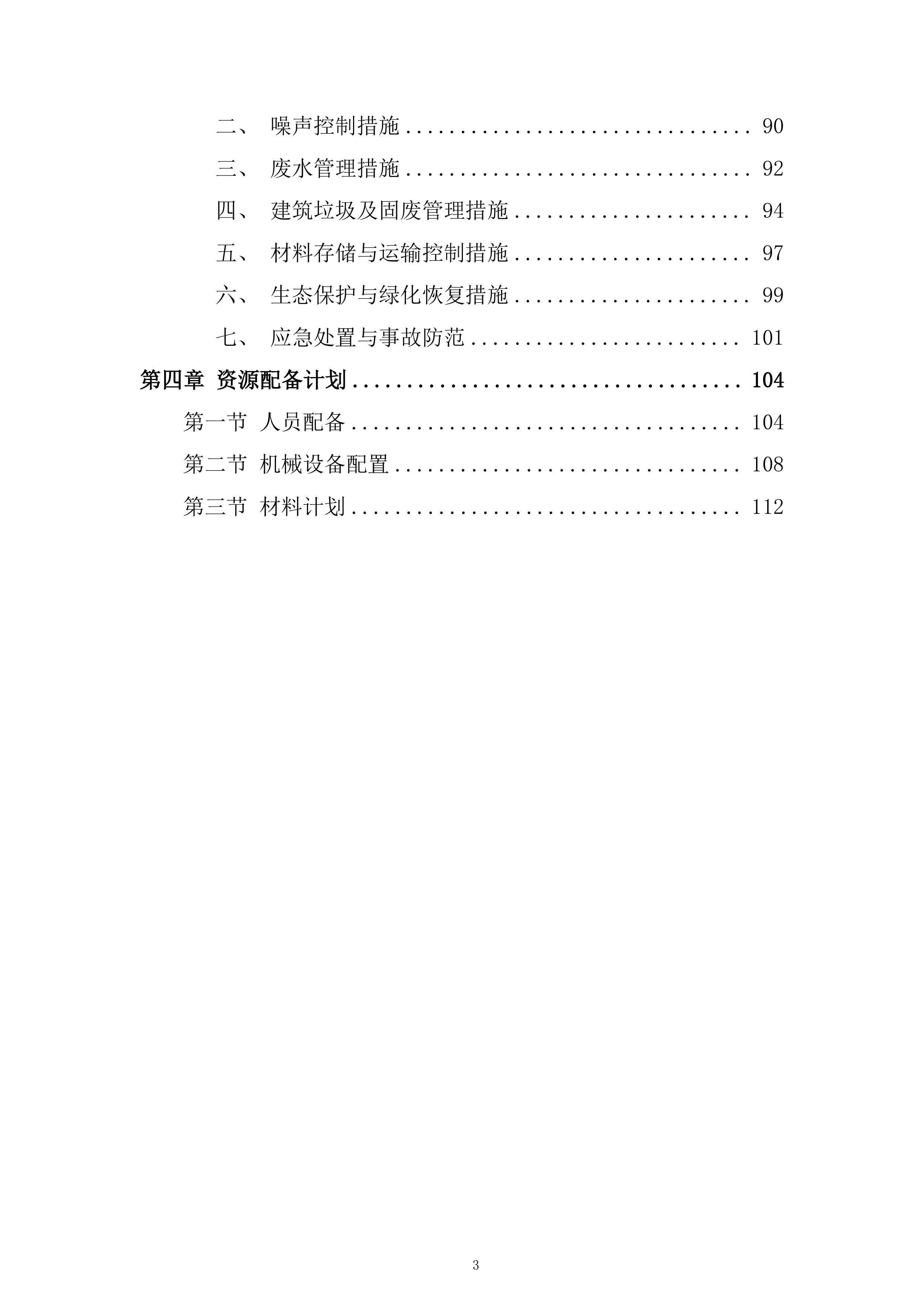 老旧小区改造配套基础设施建设项目投标方案.docx 第3页
