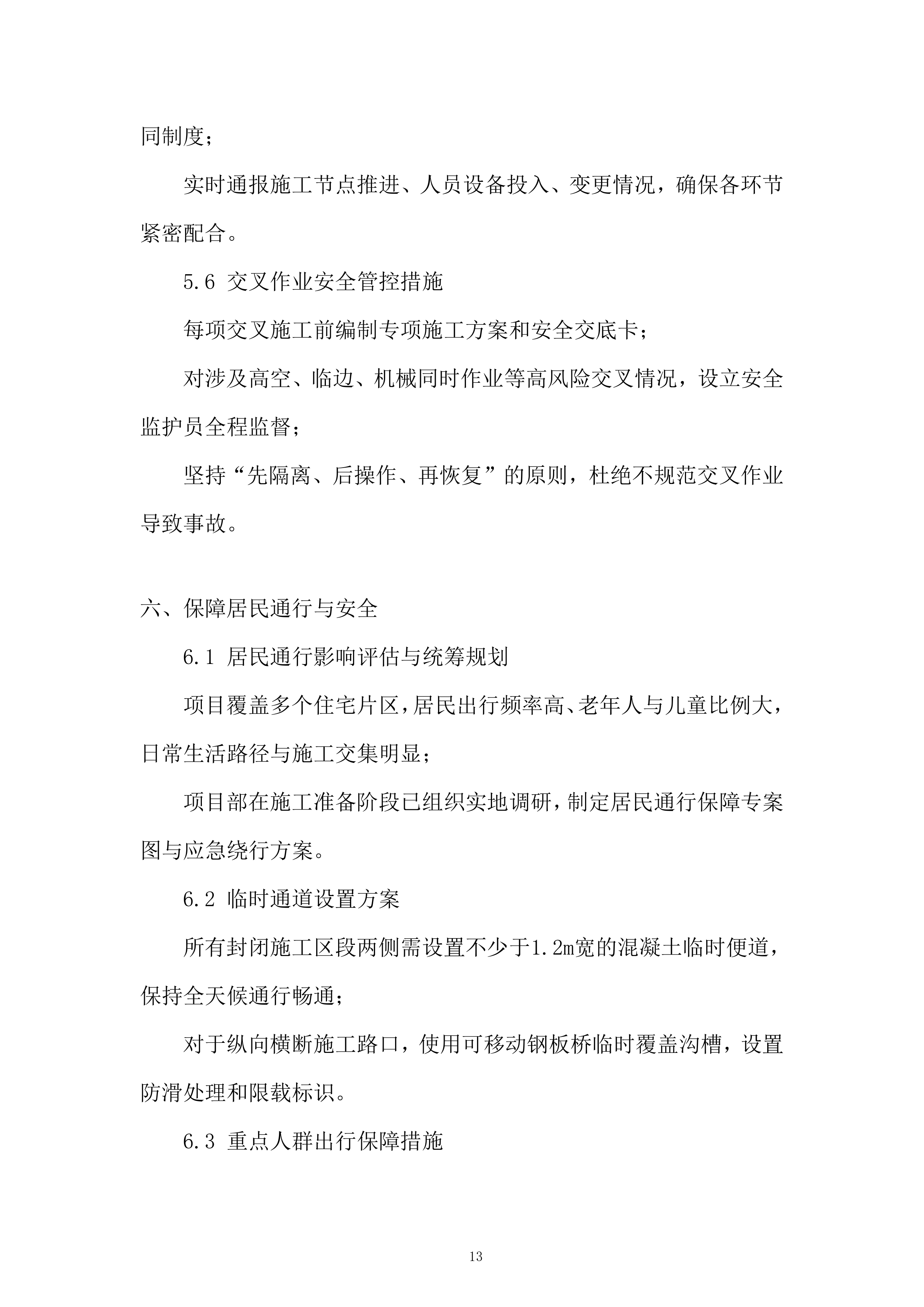 老旧小区改造配套基础设施建设项目投标方案.docx 第13页