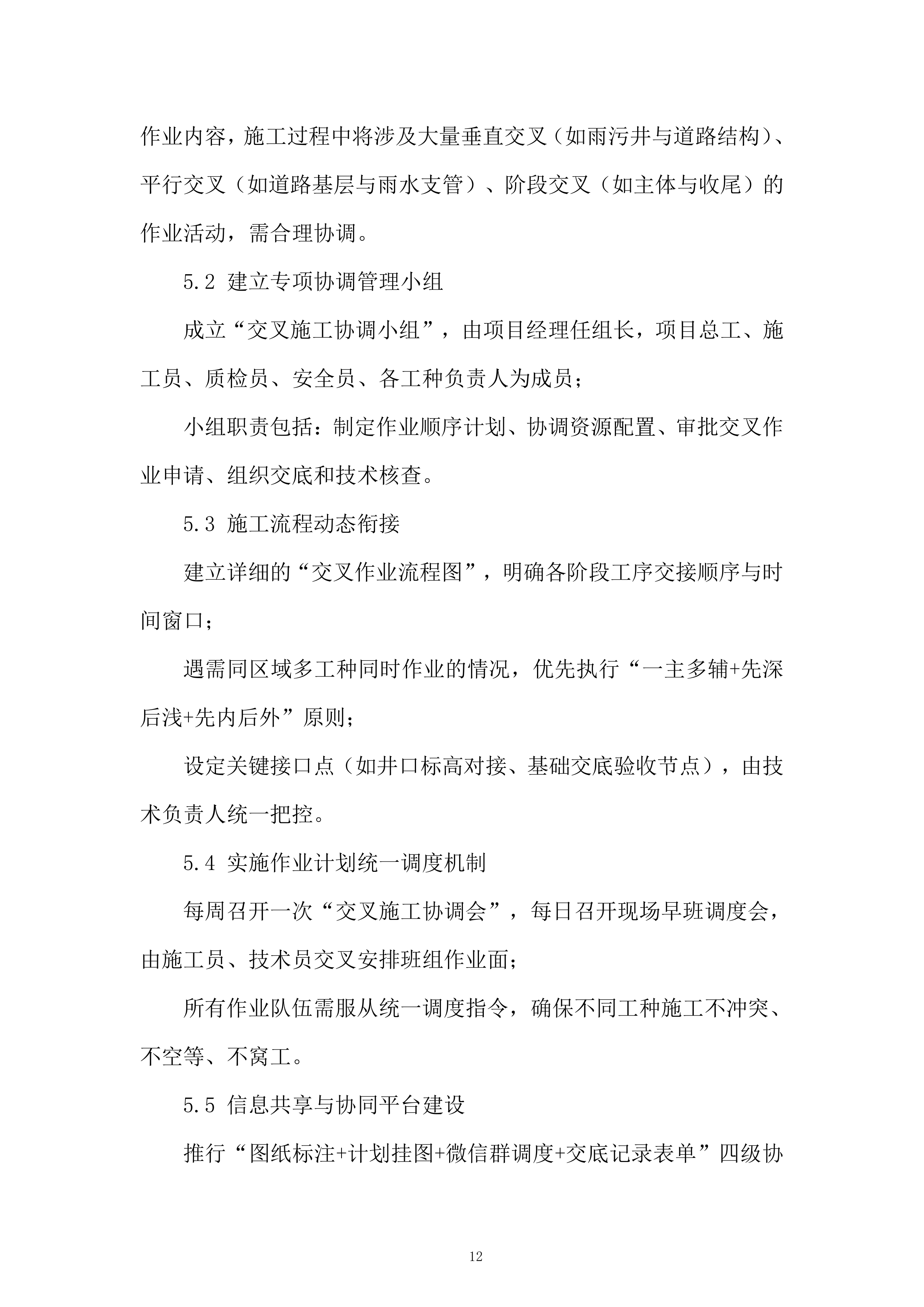 老旧小区改造配套基础设施建设项目投标方案.docx 第12页