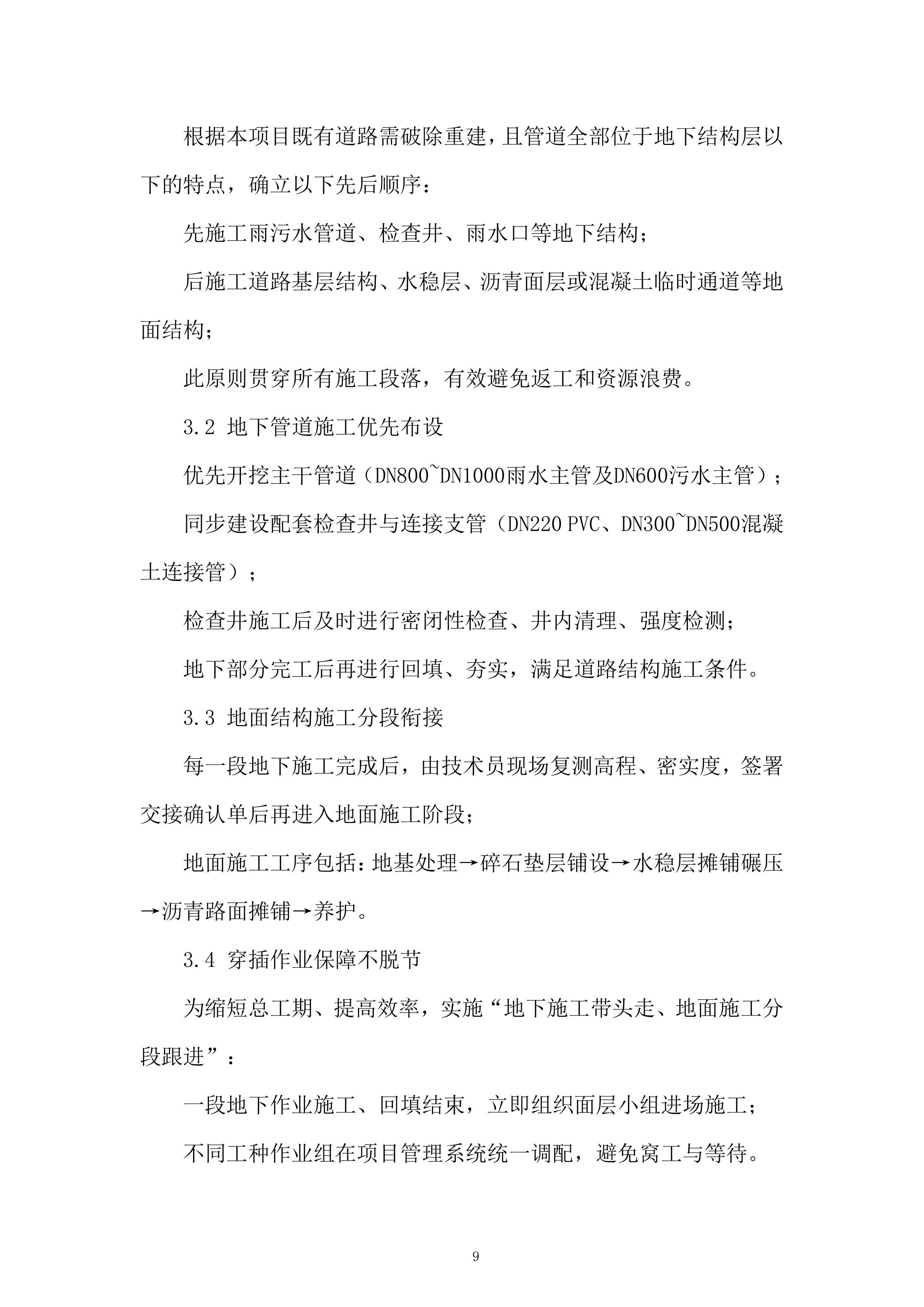 老旧小区改造配套基础设施建设项目投标方案.docx 第9页