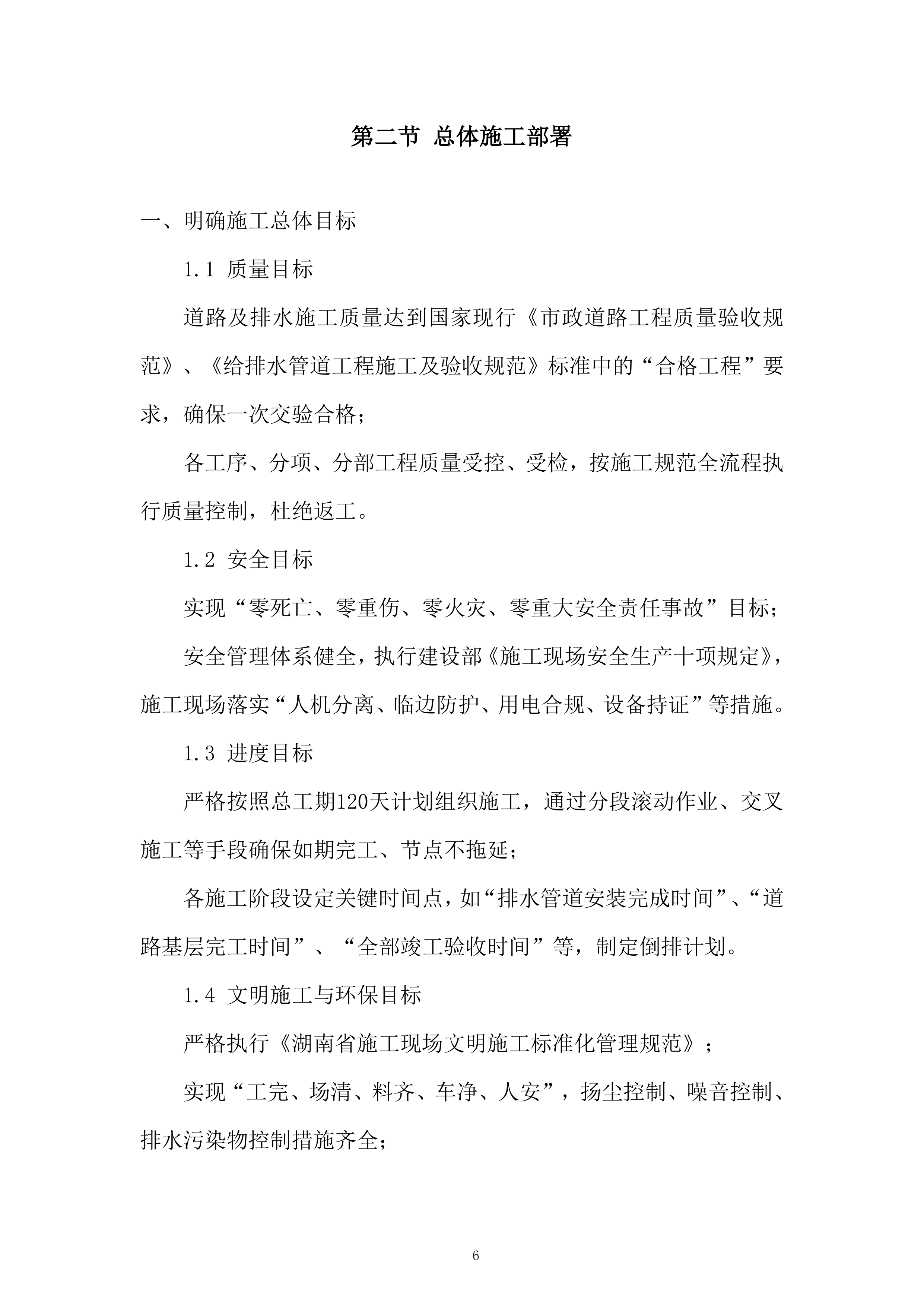 老旧小区改造配套基础设施建设项目投标方案.docx 第6页