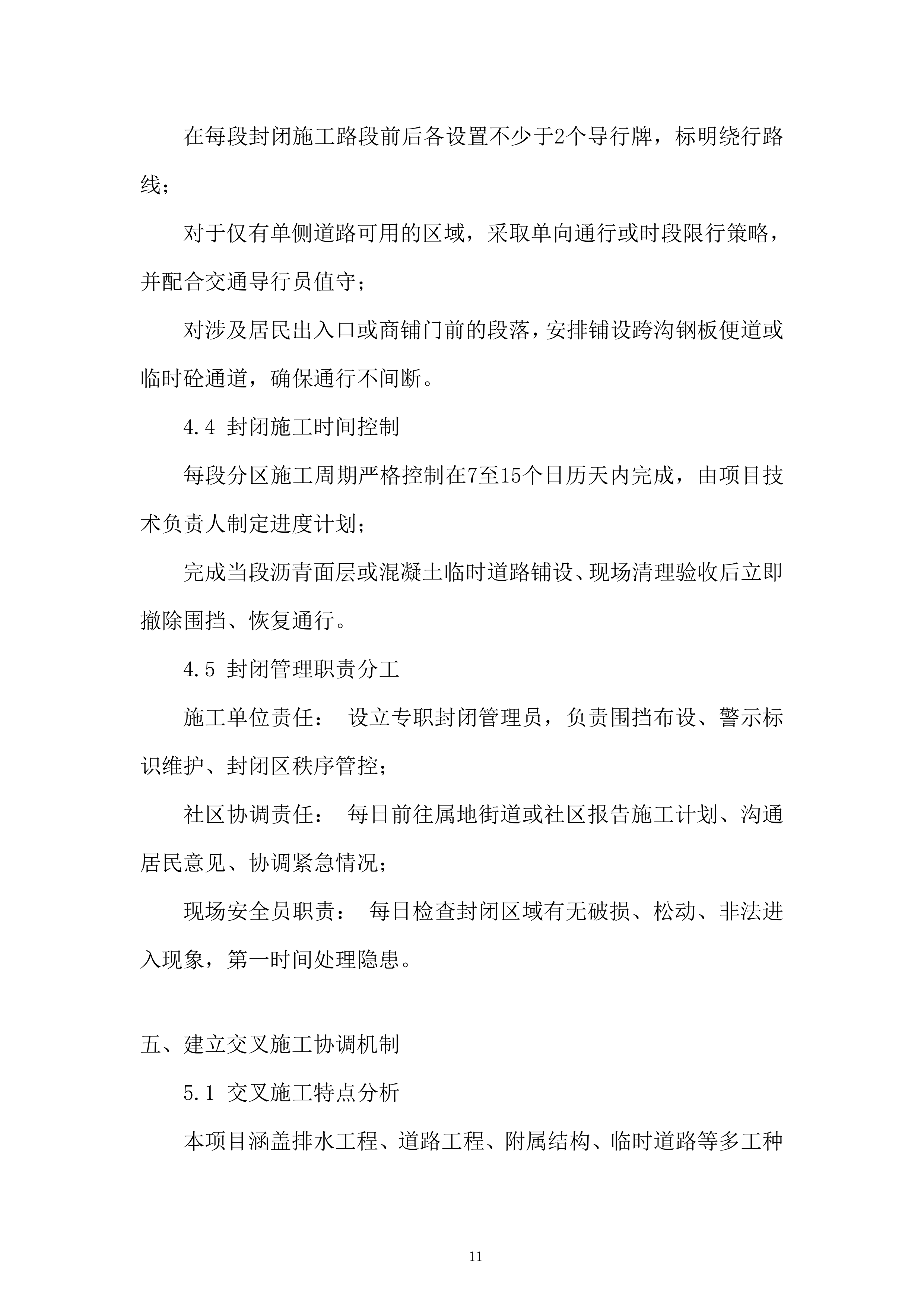 老旧小区改造配套基础设施建设项目投标方案.docx 第11页