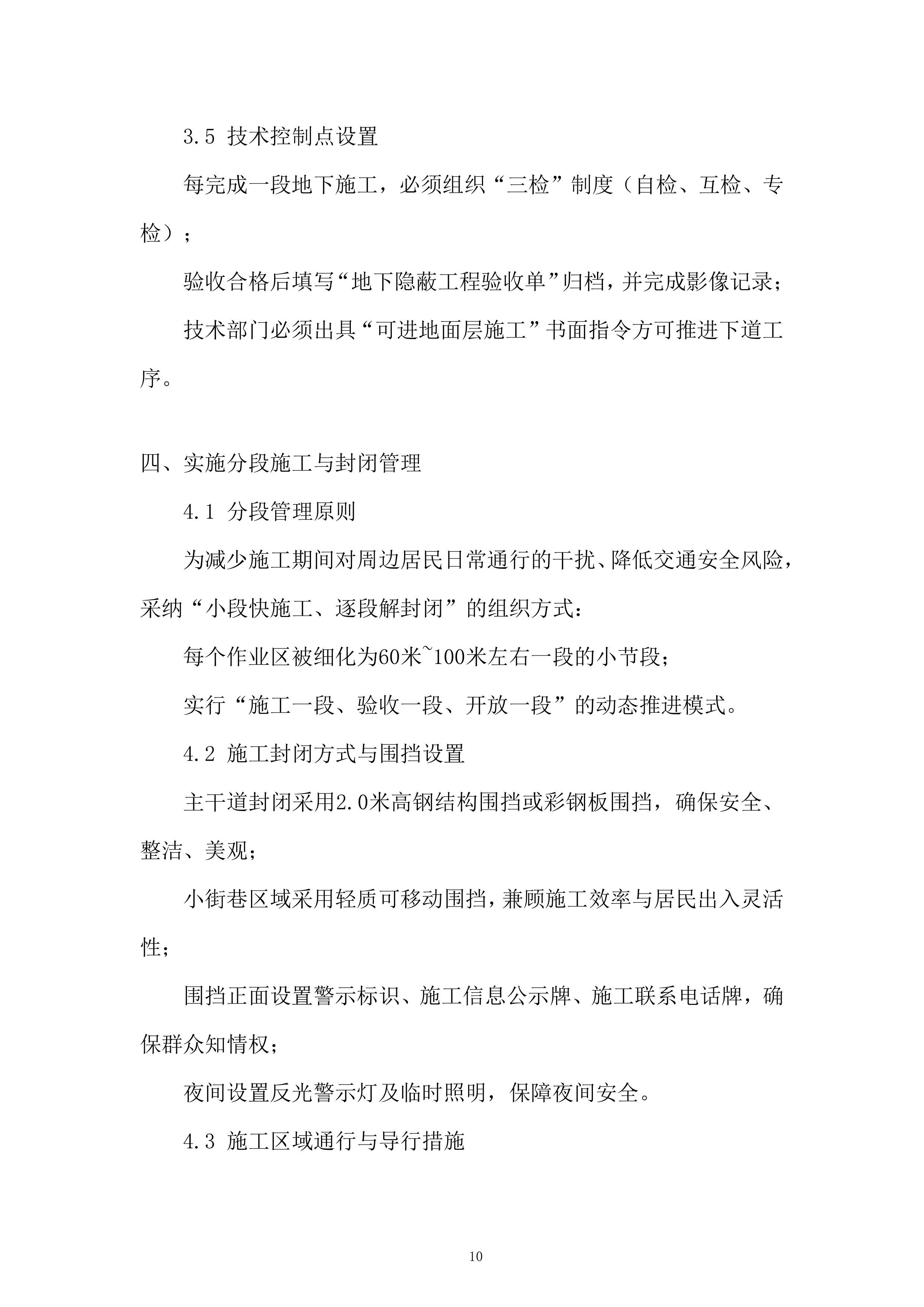 老旧小区改造配套基础设施建设项目投标方案.docx 第10页