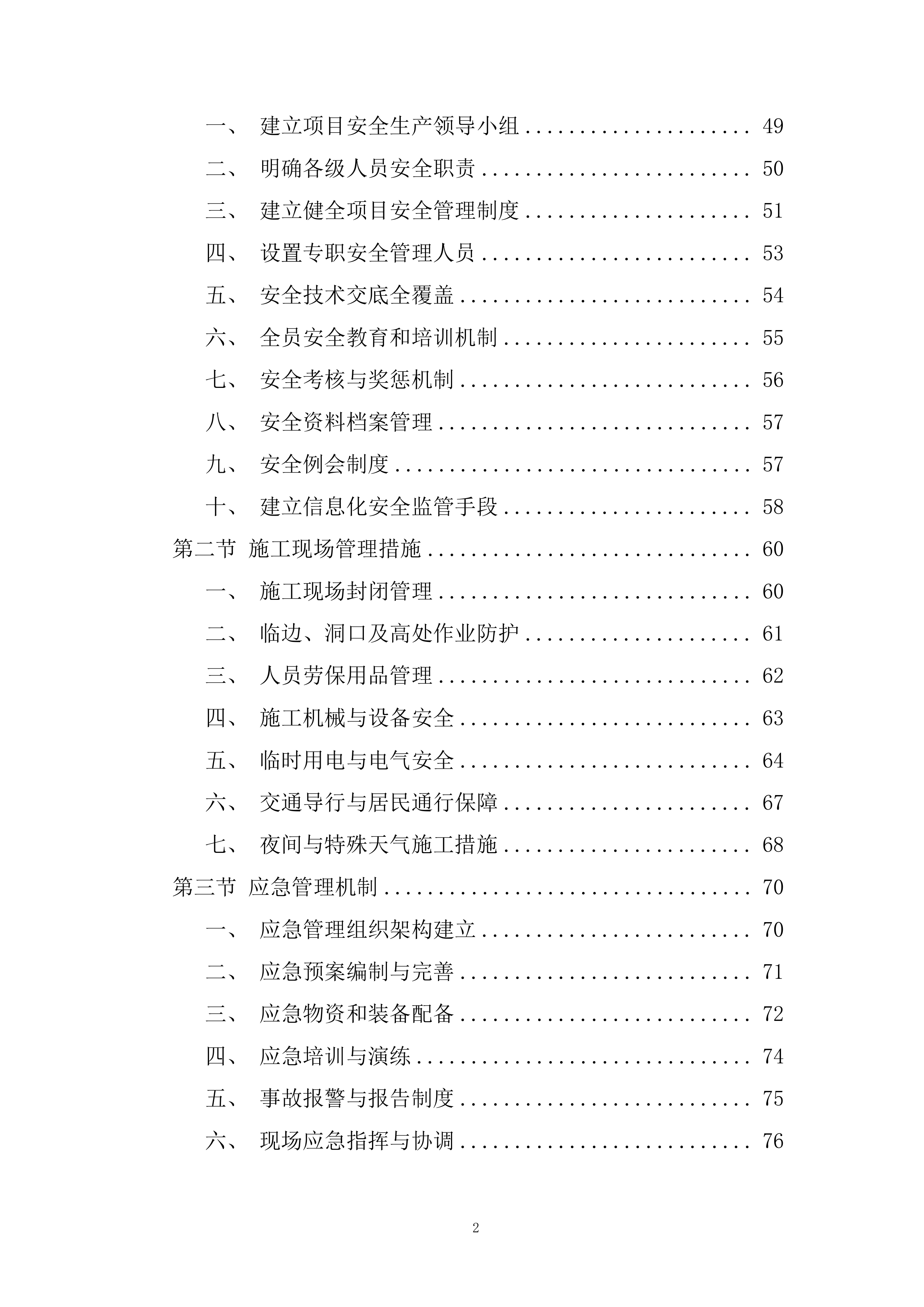 老旧小区改造配套设施建设项目投标方案.docx 第2页