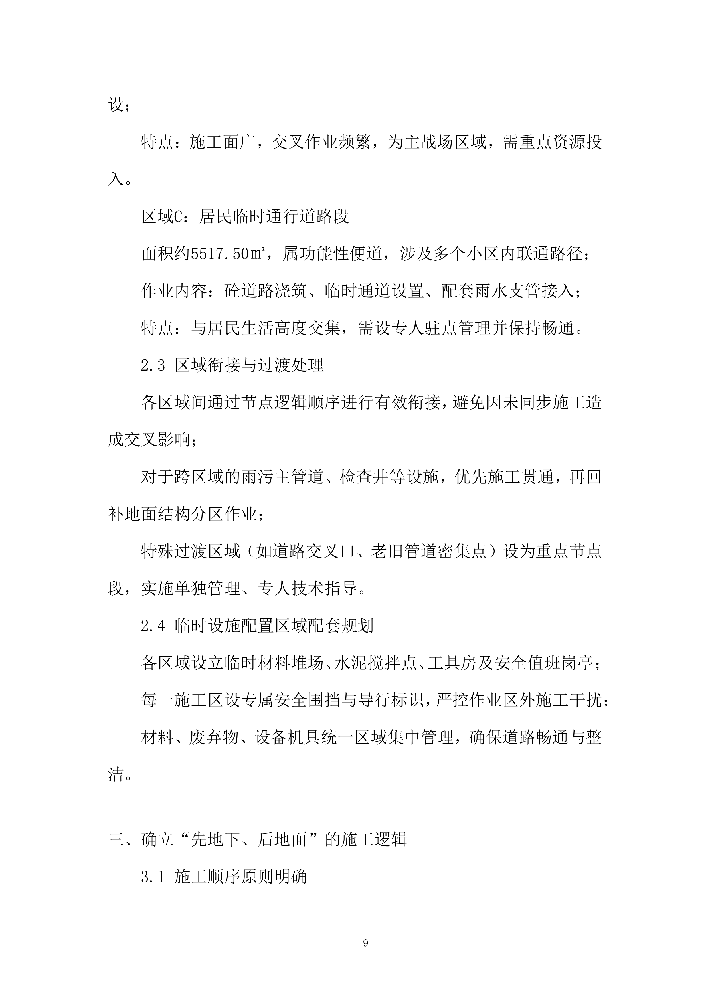 老旧小区改造配套设施建设项目投标方案.docx 第9页