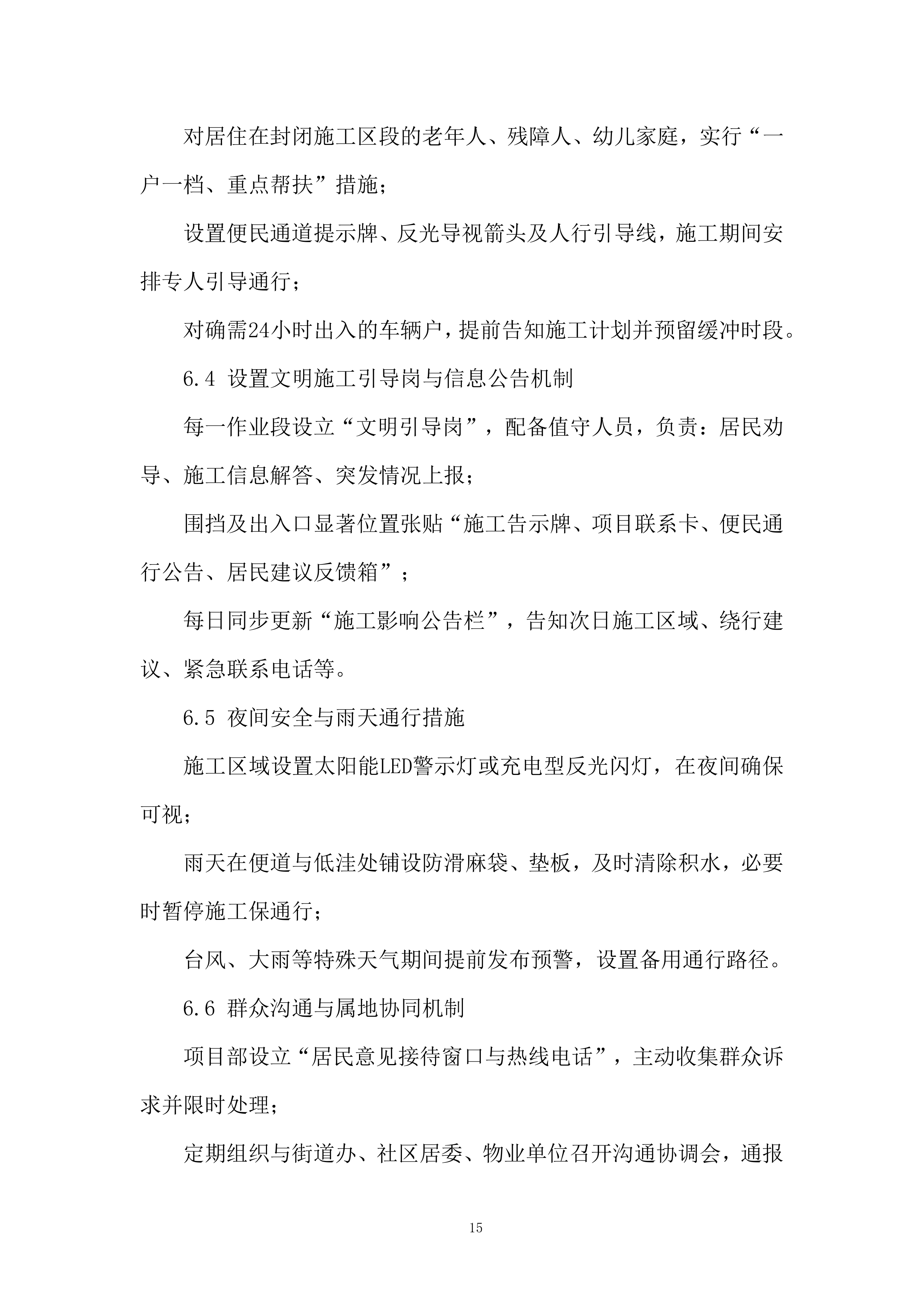 老旧小区改造配套设施建设项目投标方案.docx 第15页