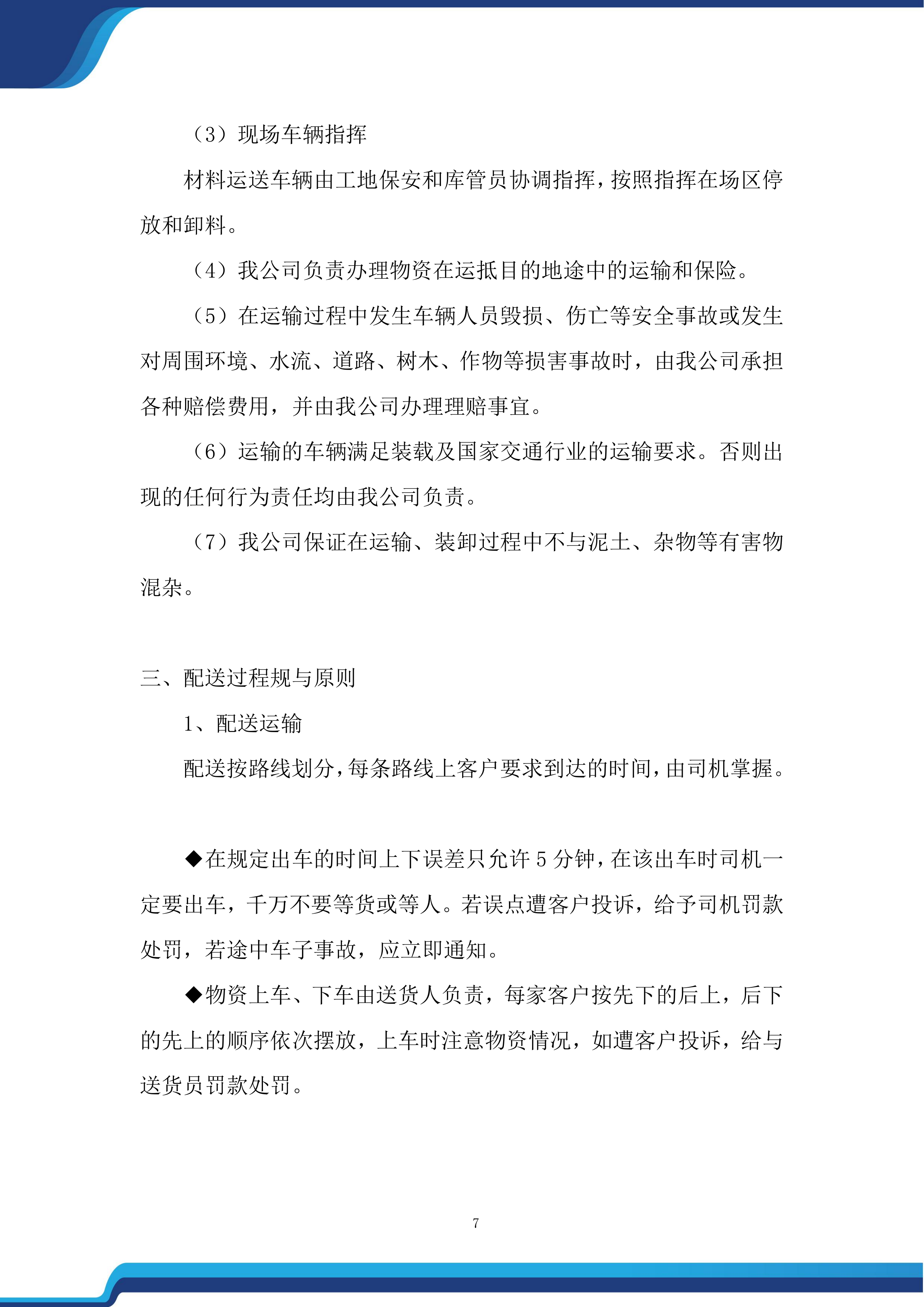 老街品质提升改造项目投标方案.docx 第7页