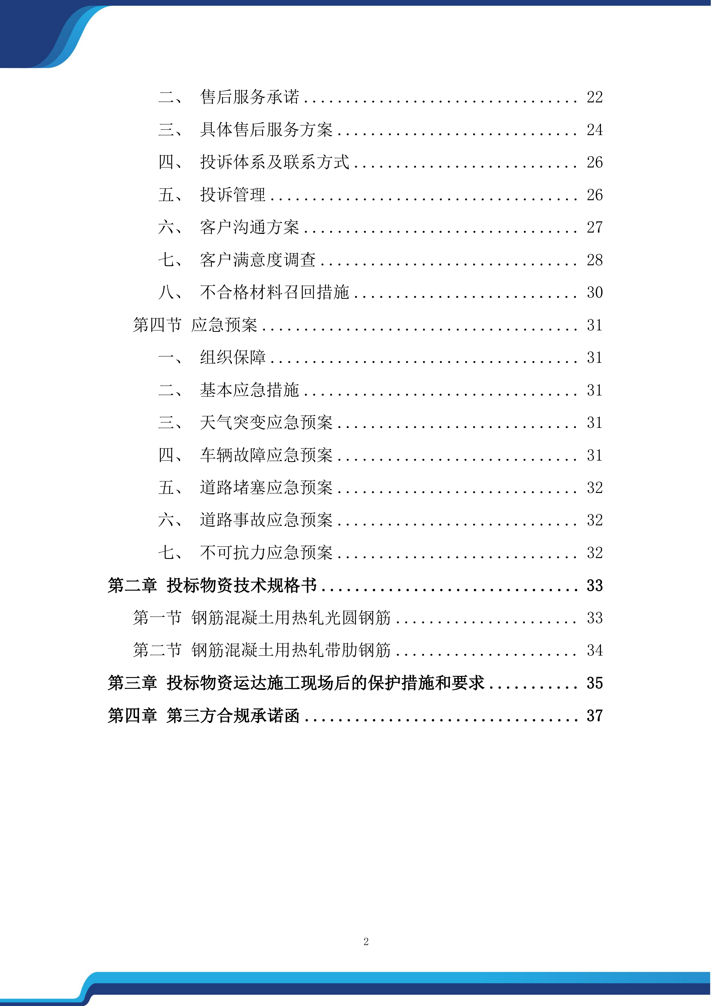 老街品质提升改造项目投标方案.docx 第2页