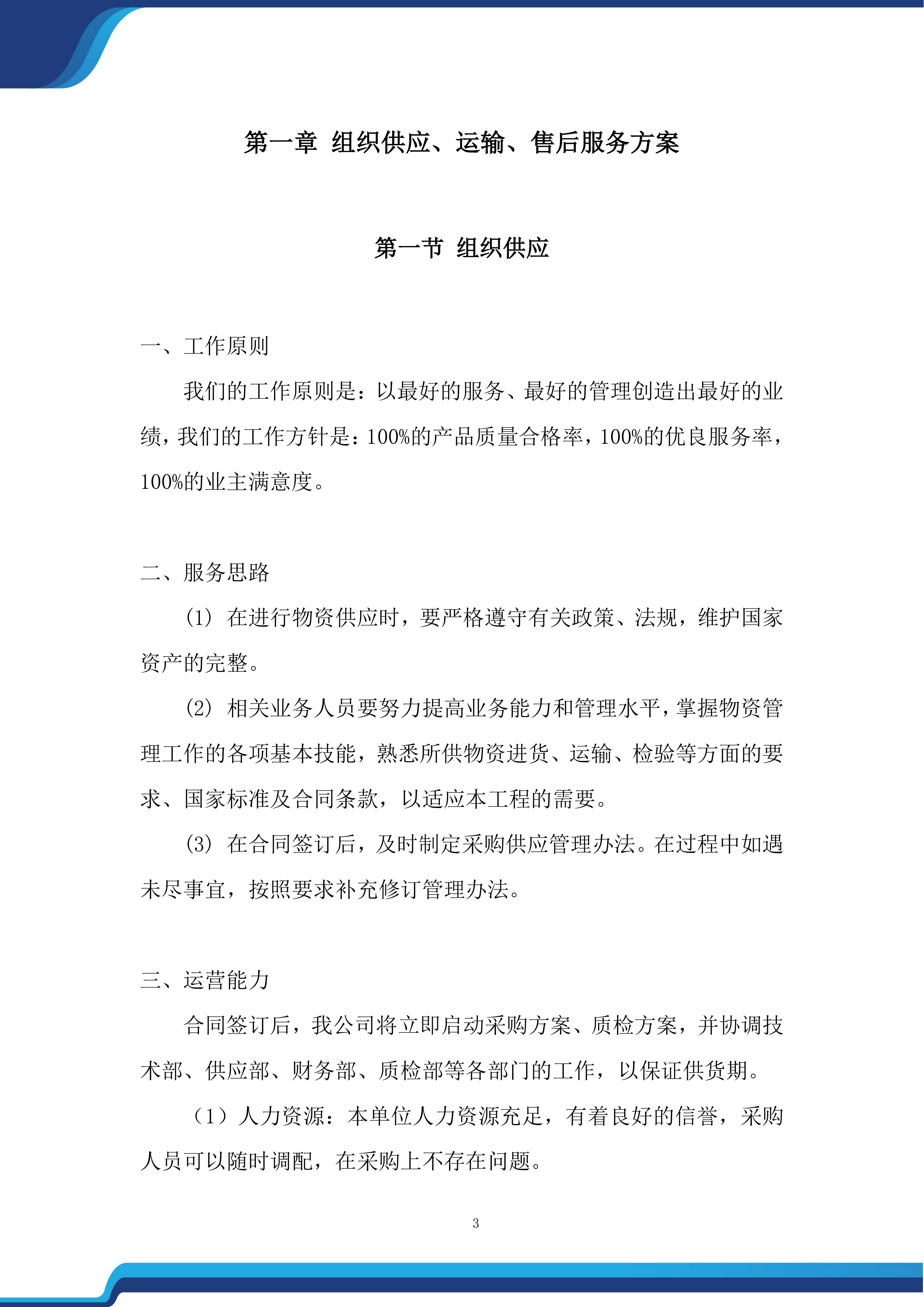 老街品质提升改造项目投标方案.docx 第3页