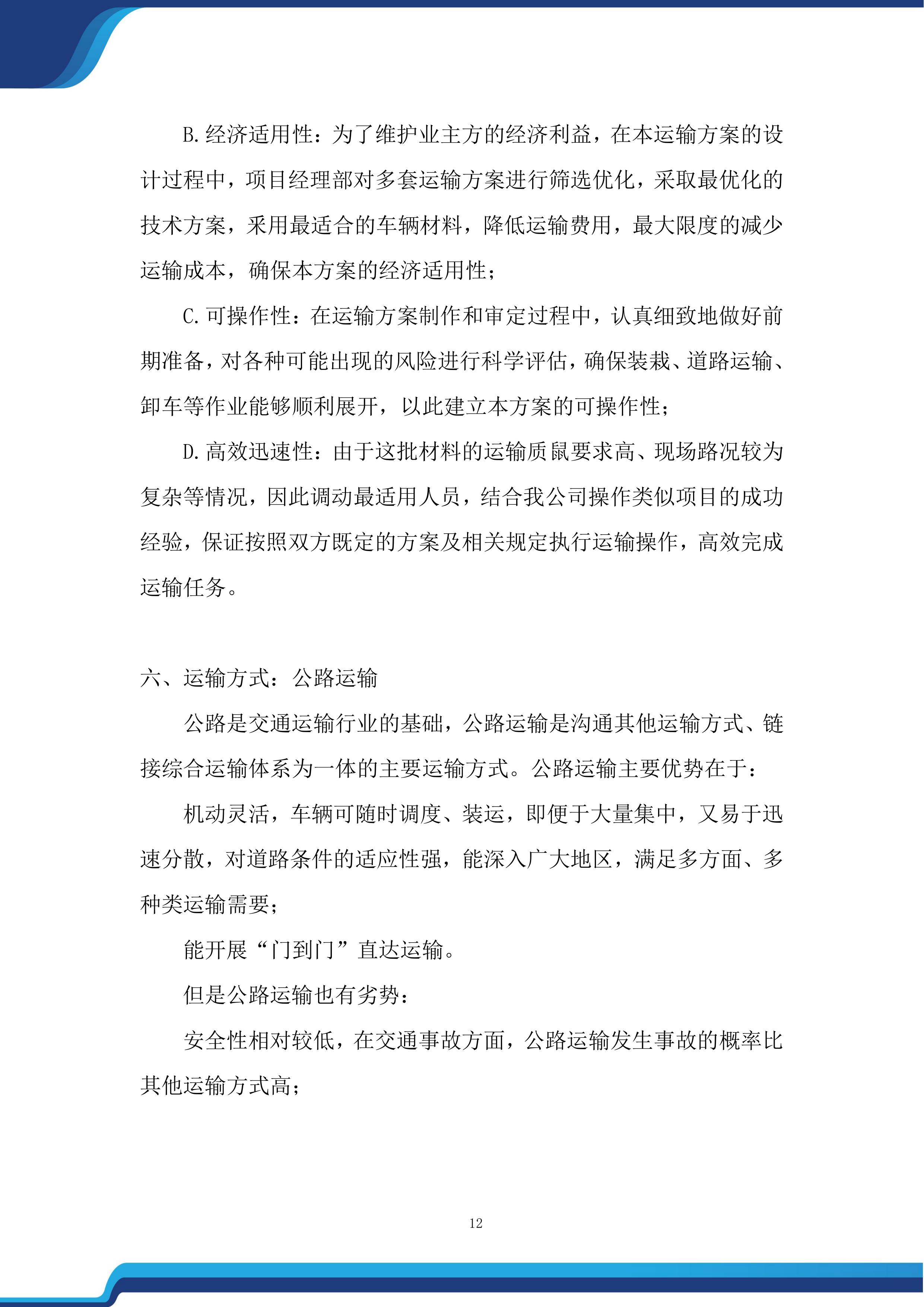 老街品质提升改造项目投标方案.docx 第12页