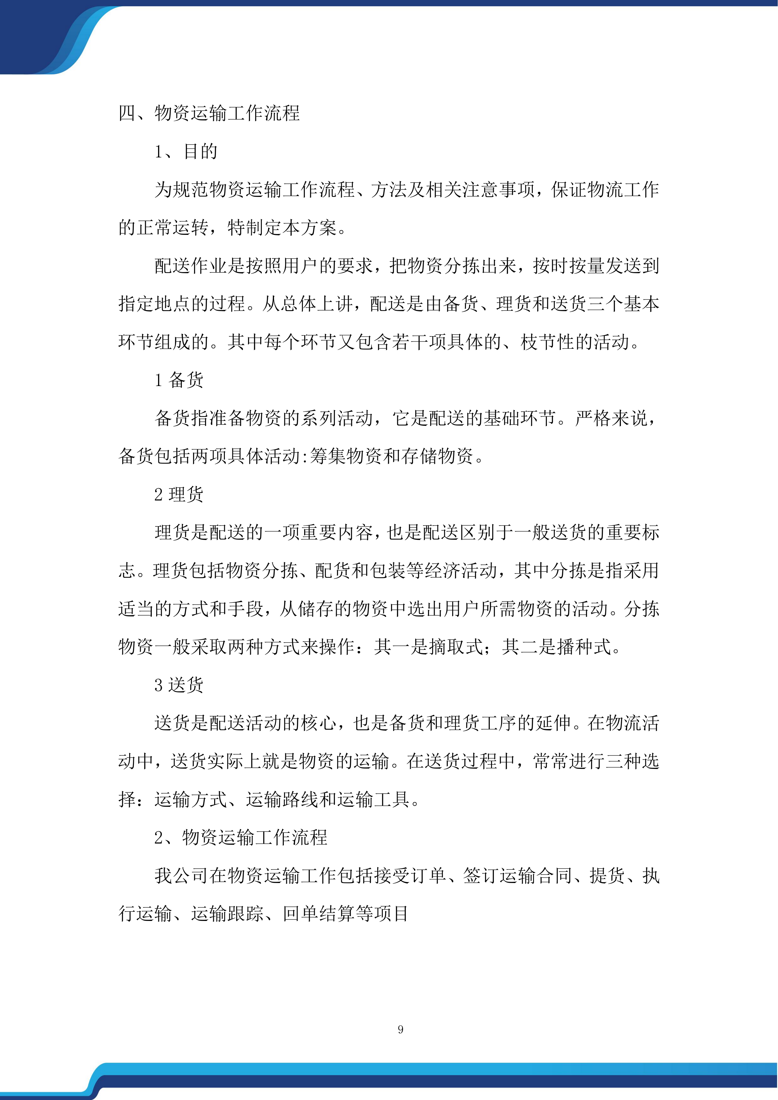 老街品质提升改造项目投标方案.docx 第9页