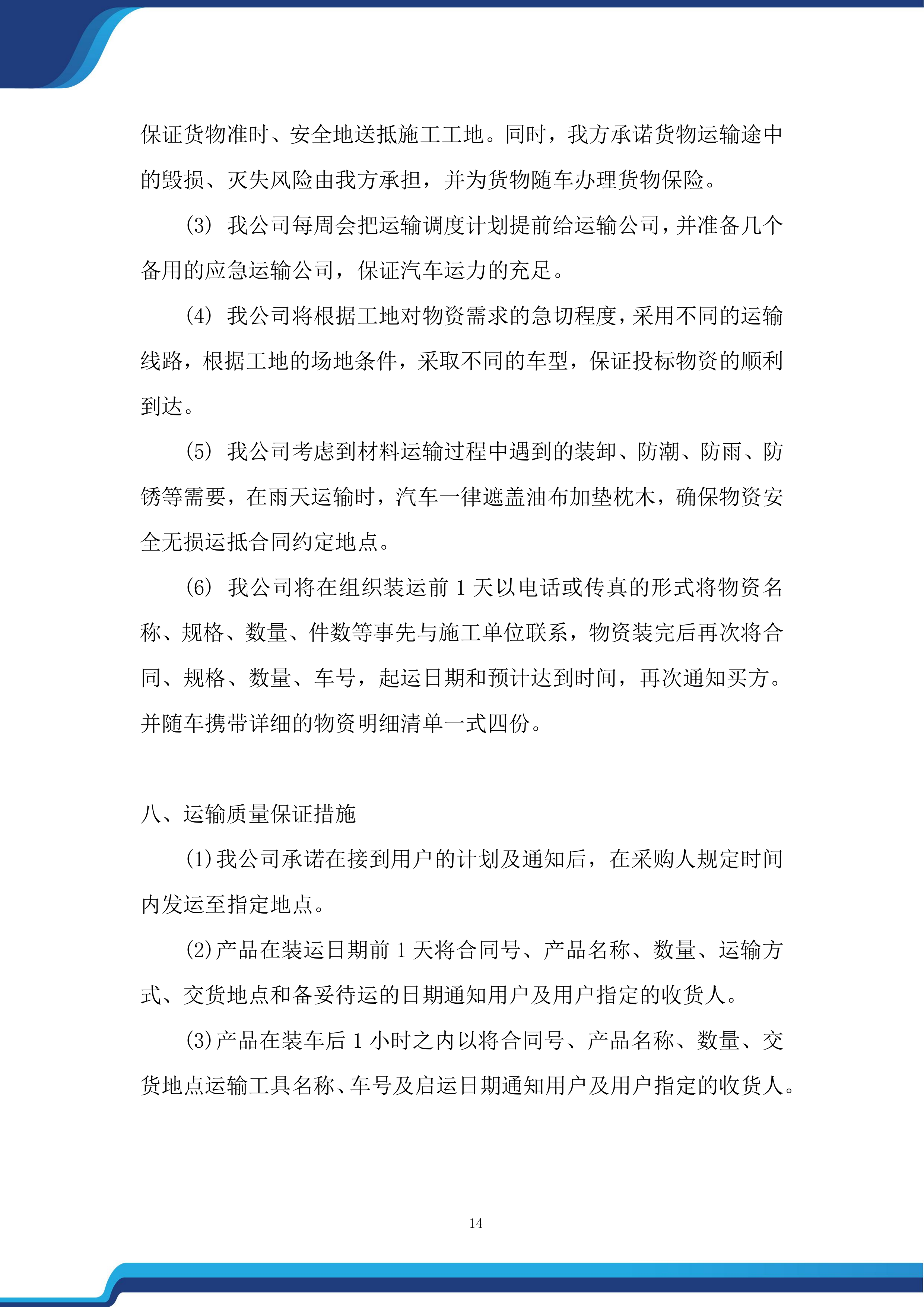老街品质提升改造项目投标方案.docx 第14页