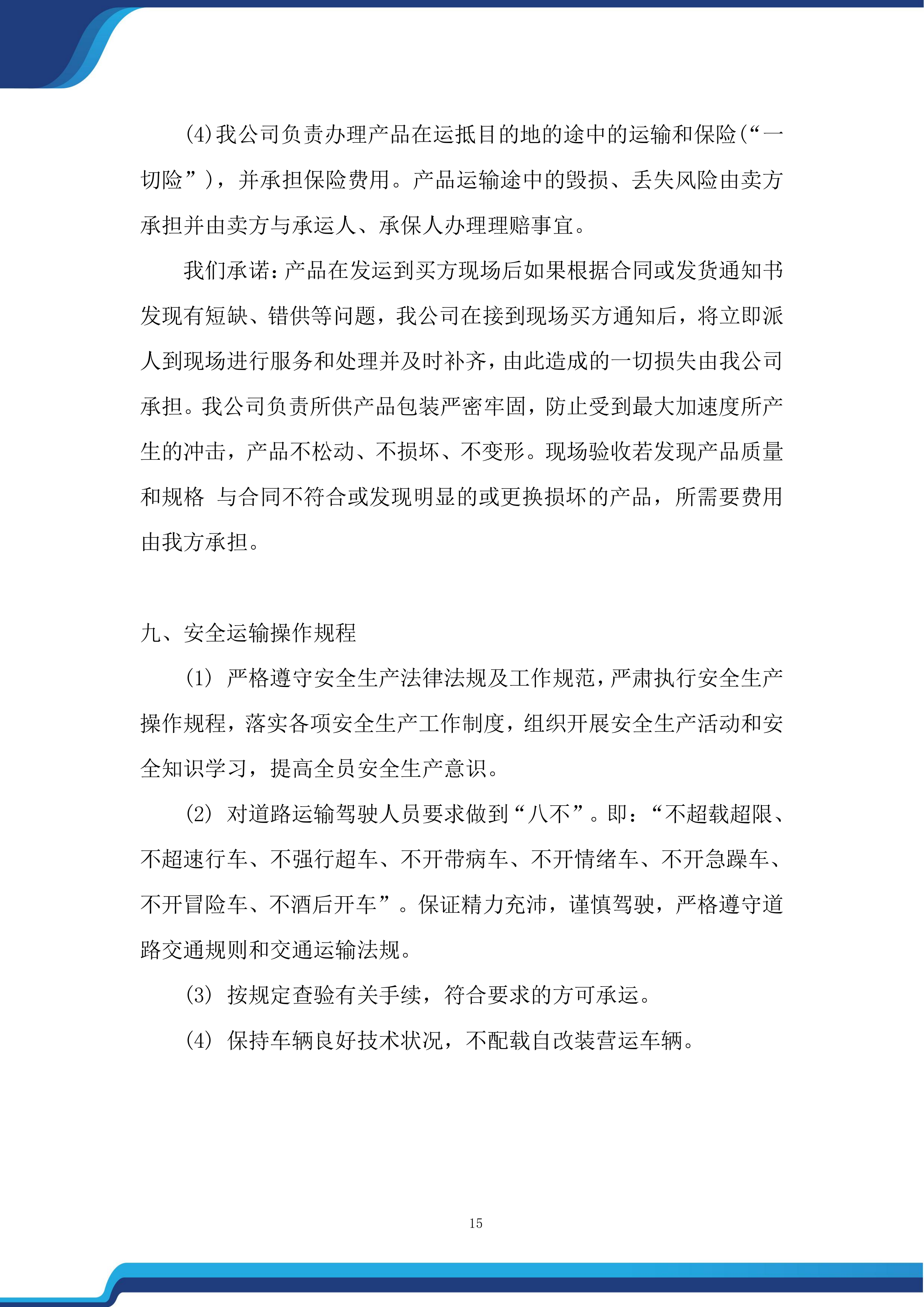 老街品质提升改造项目投标方案.docx 第15页