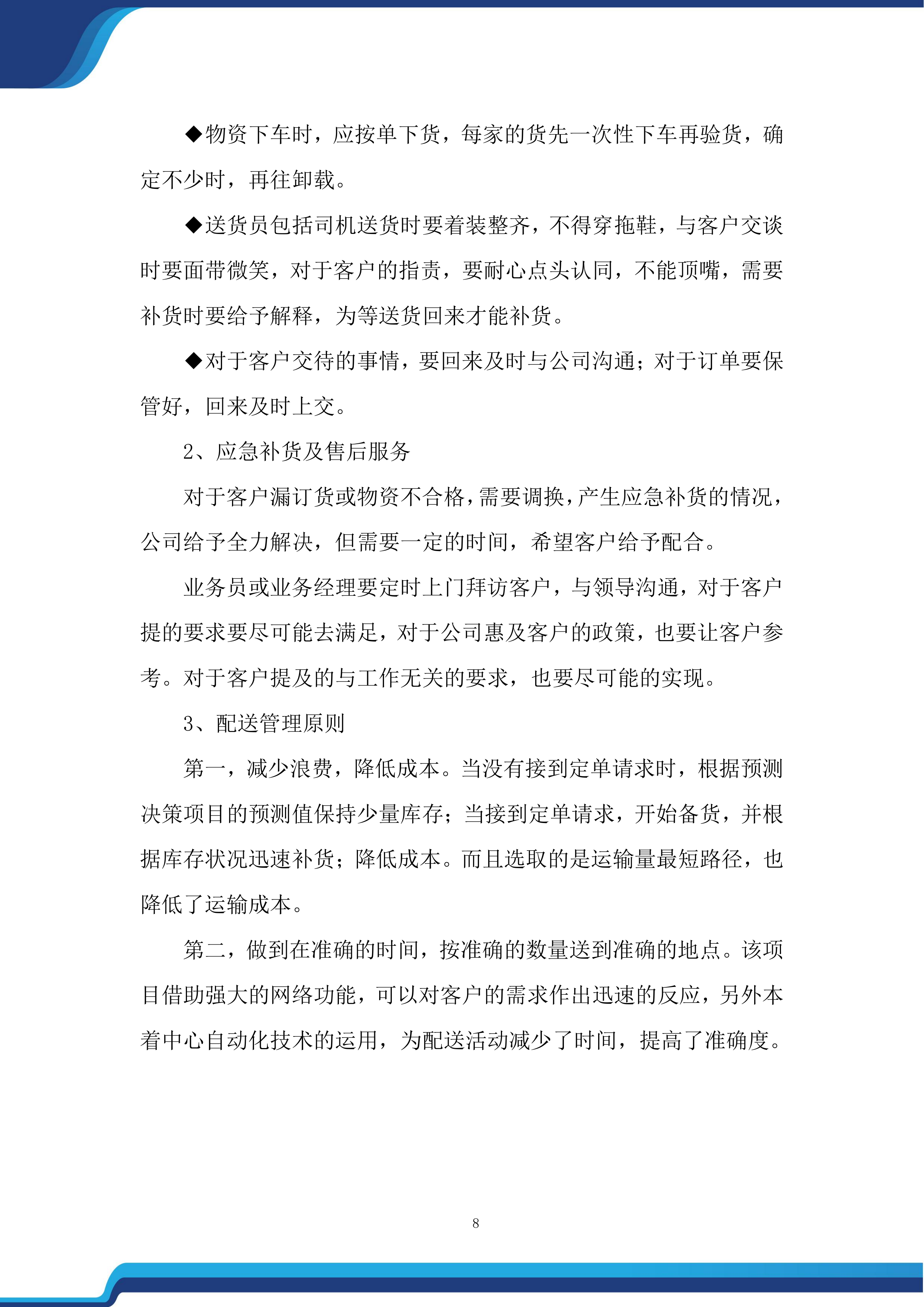 老街品质提升改造项目投标方案.docx 第8页