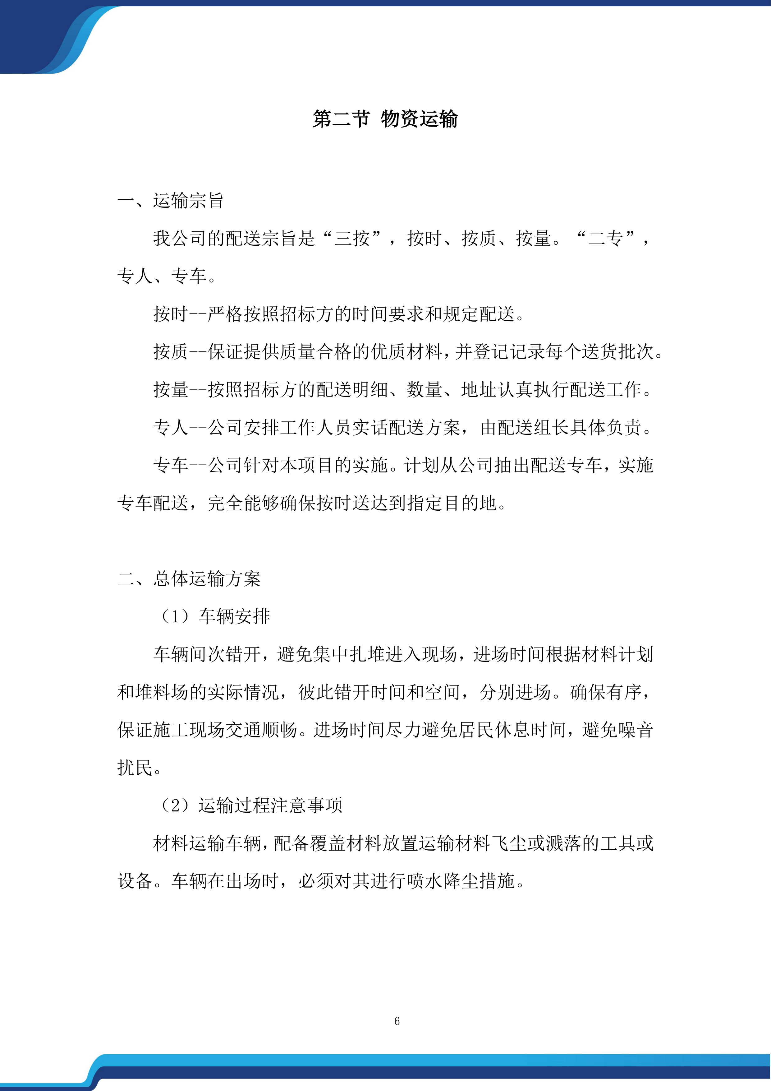 老街品质提升改造项目投标方案.docx 第6页