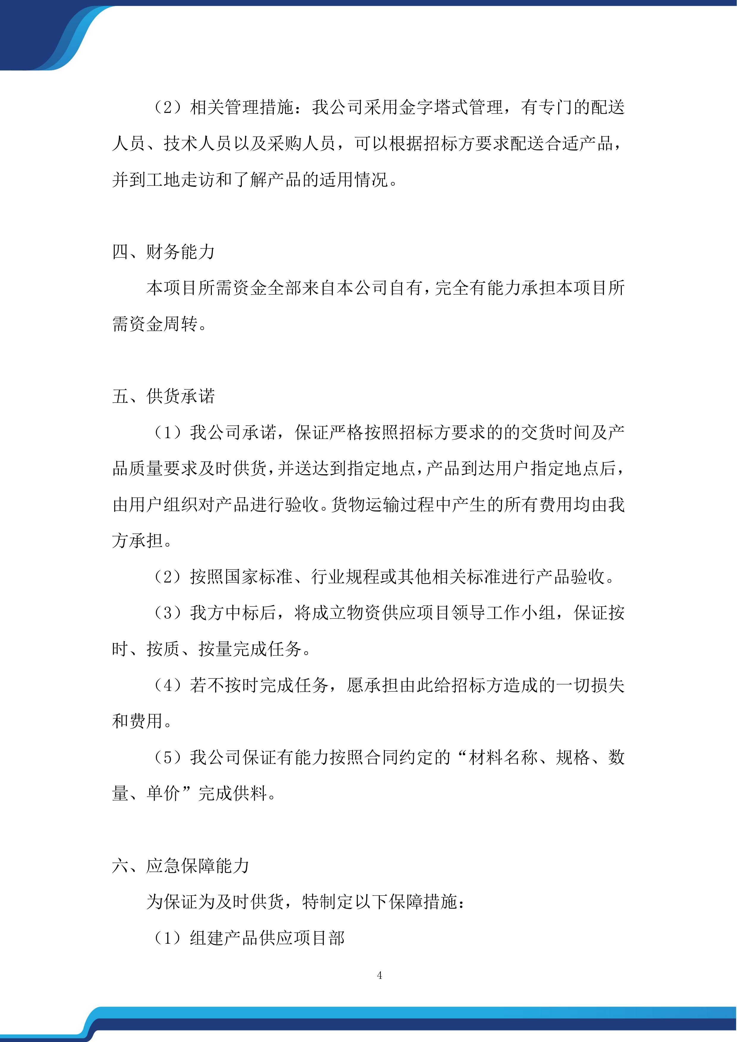 老街品质提升改造项目投标方案.docx 第4页