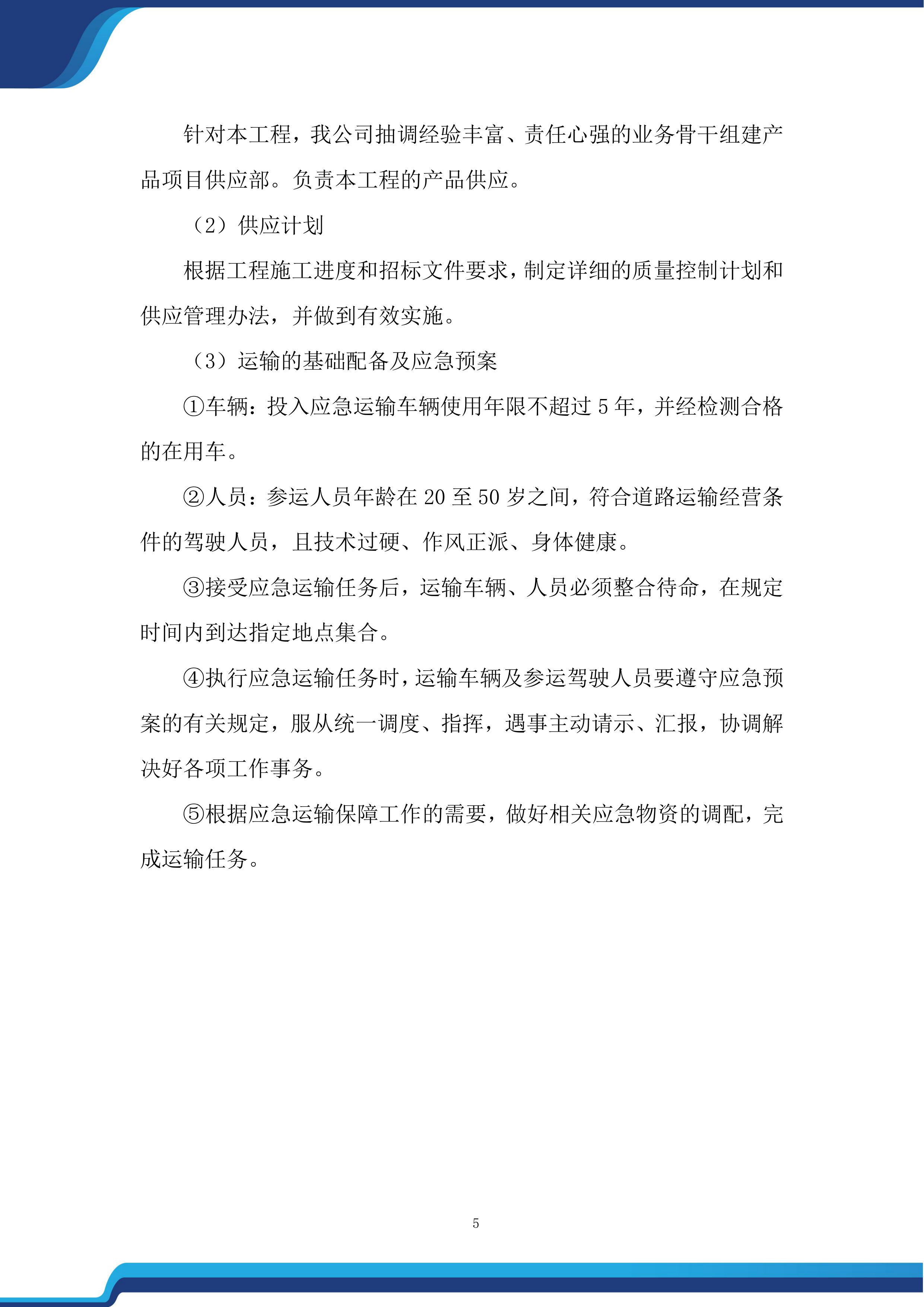 老街品质提升改造项目投标方案.docx 第5页