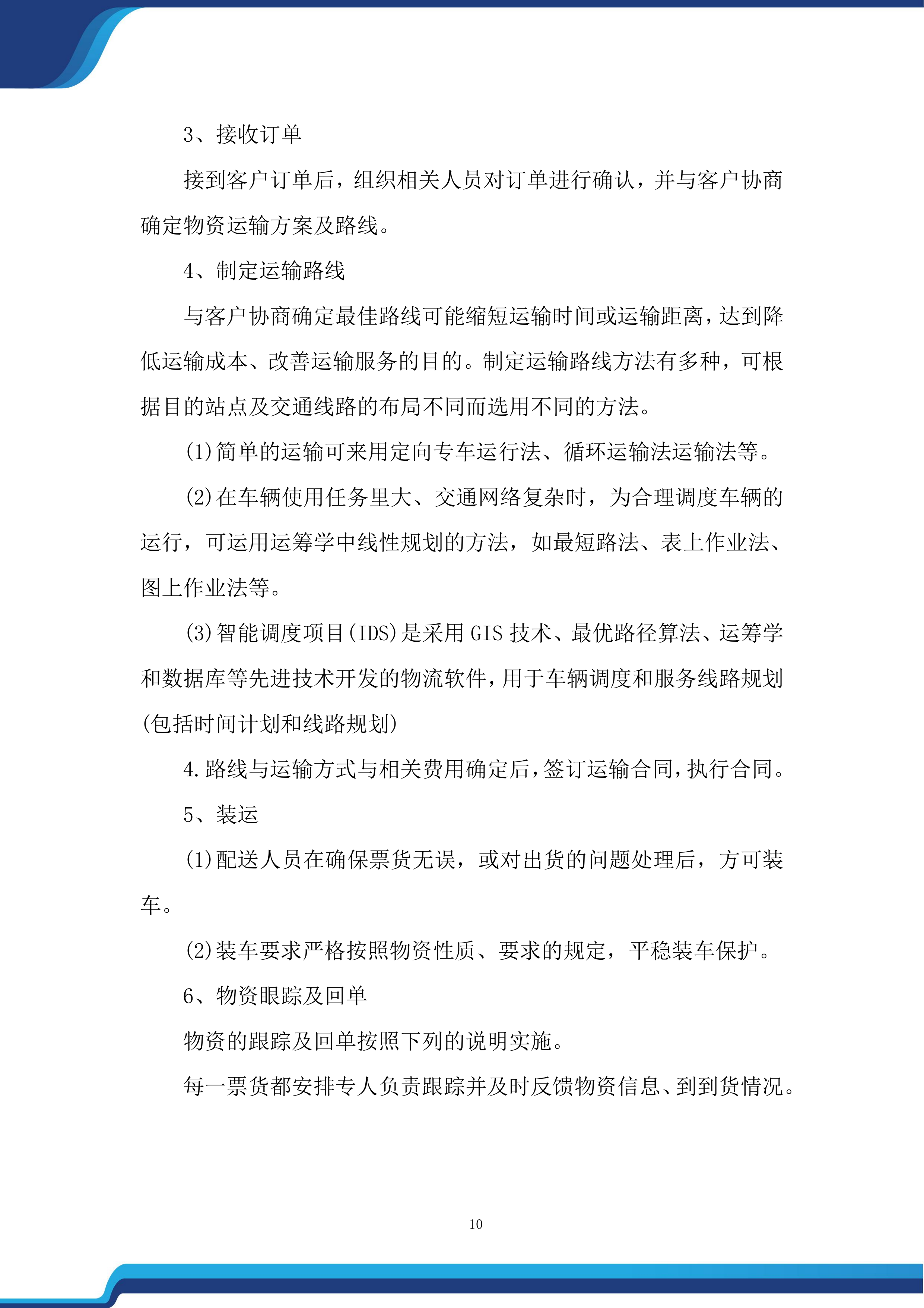 老街品质提升改造项目投标方案.docx 第10页