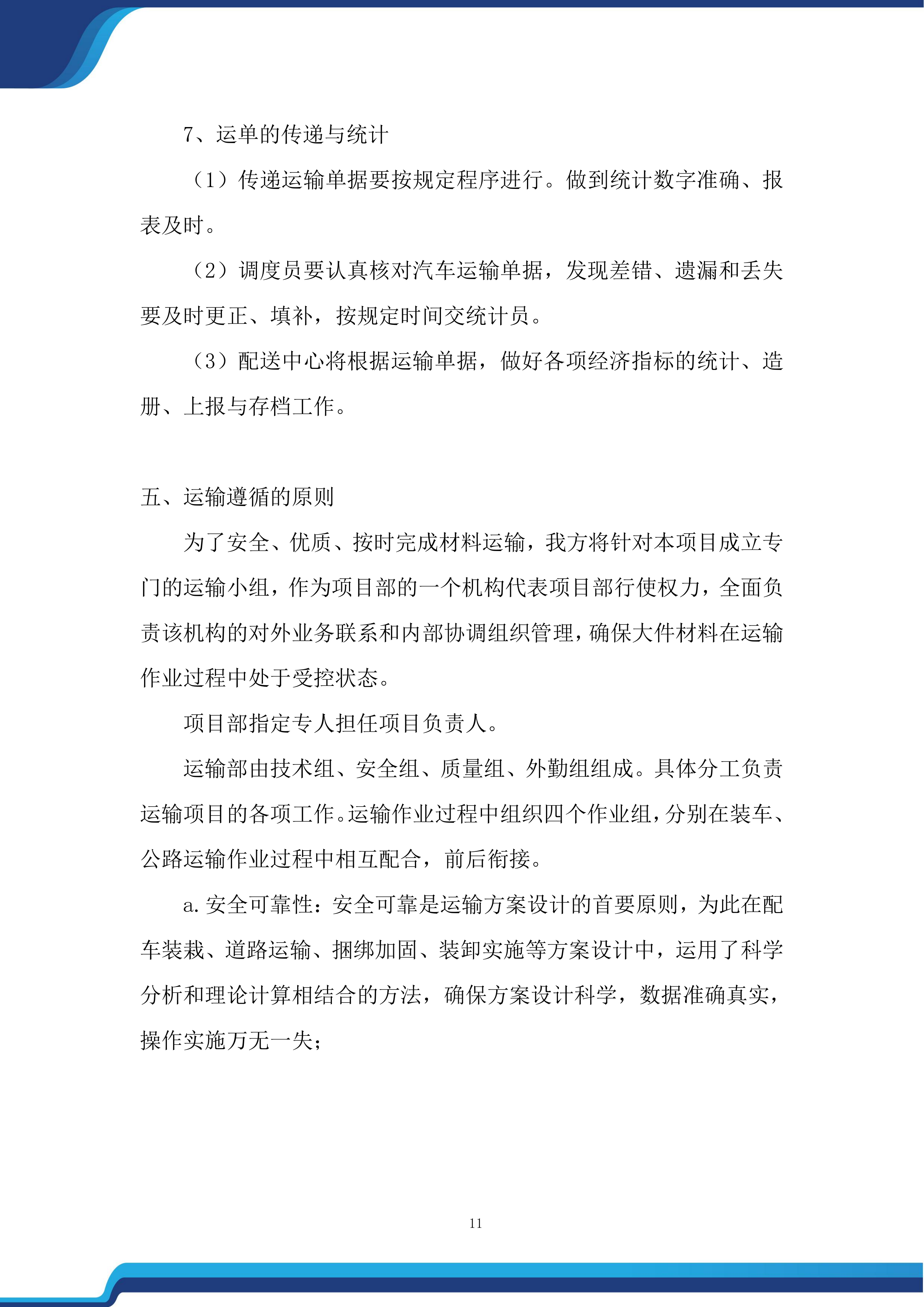 老街品质提升改造项目投标方案.docx 第11页