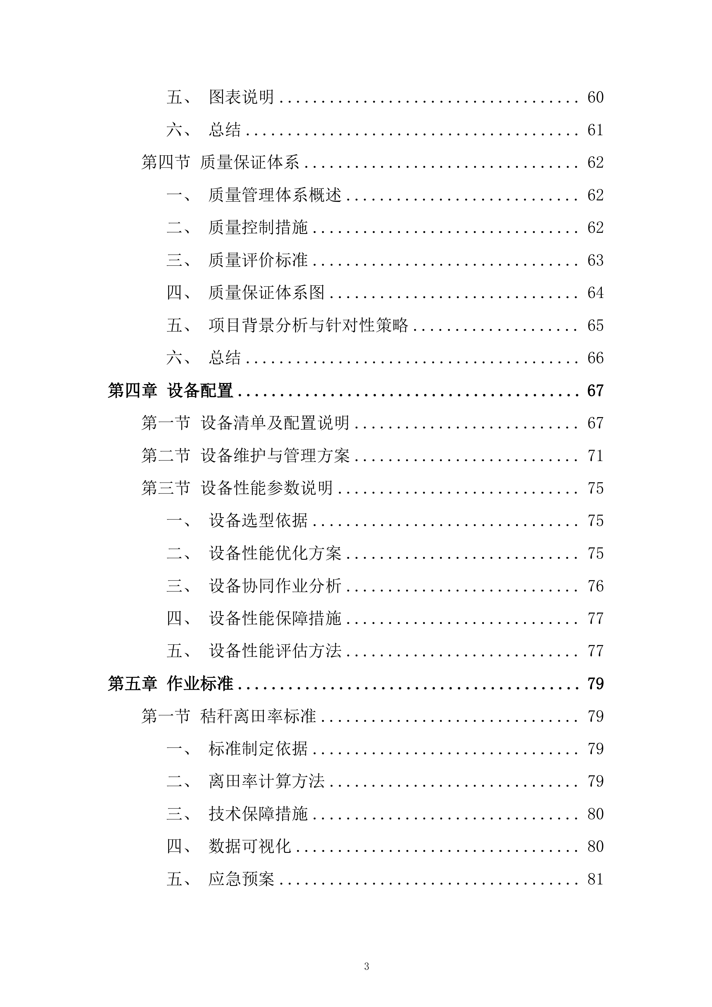 街道年秸秆离田项目投标方案.docx 第3页