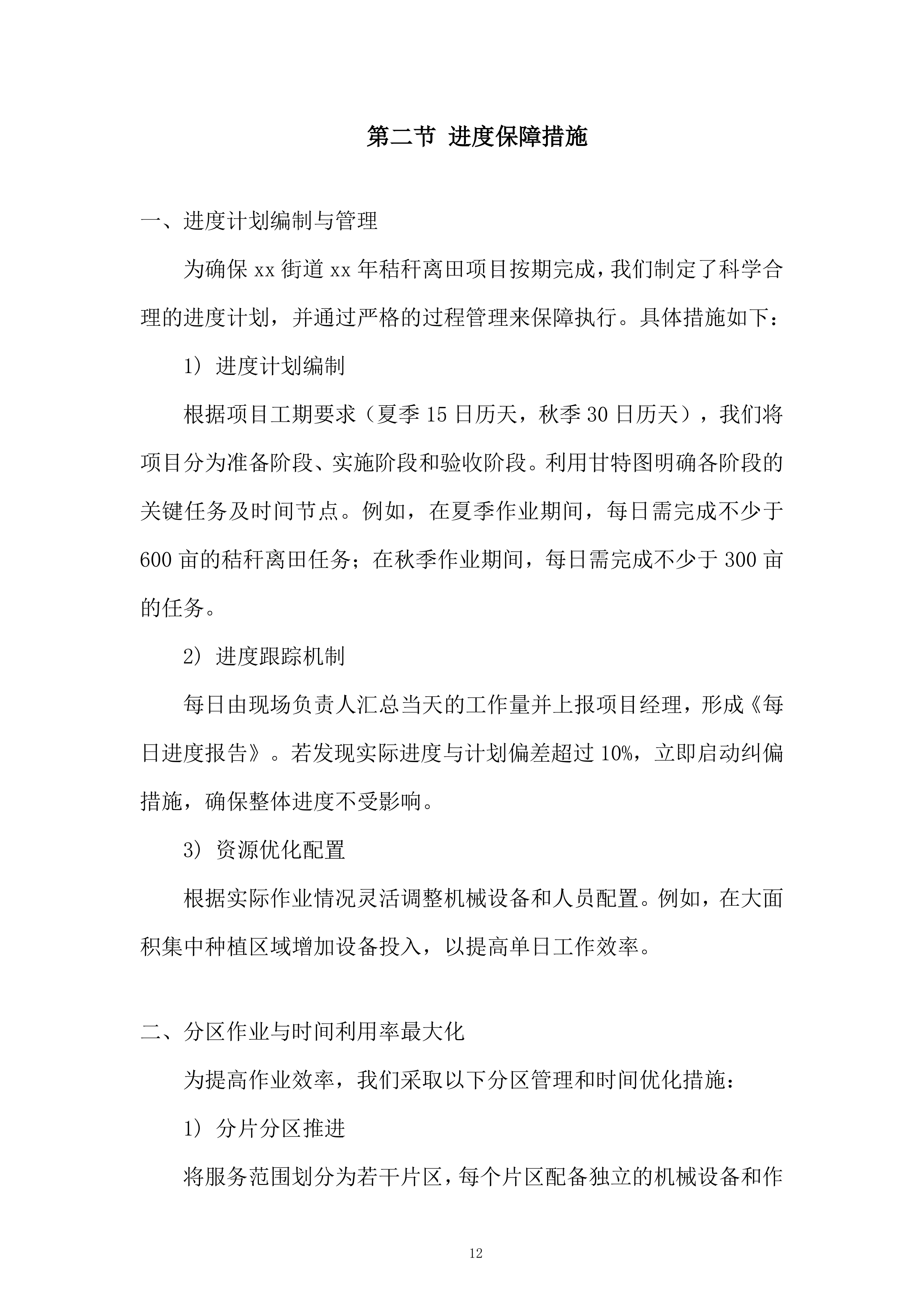 街道年秸秆离田项目投标方案.docx 第12页