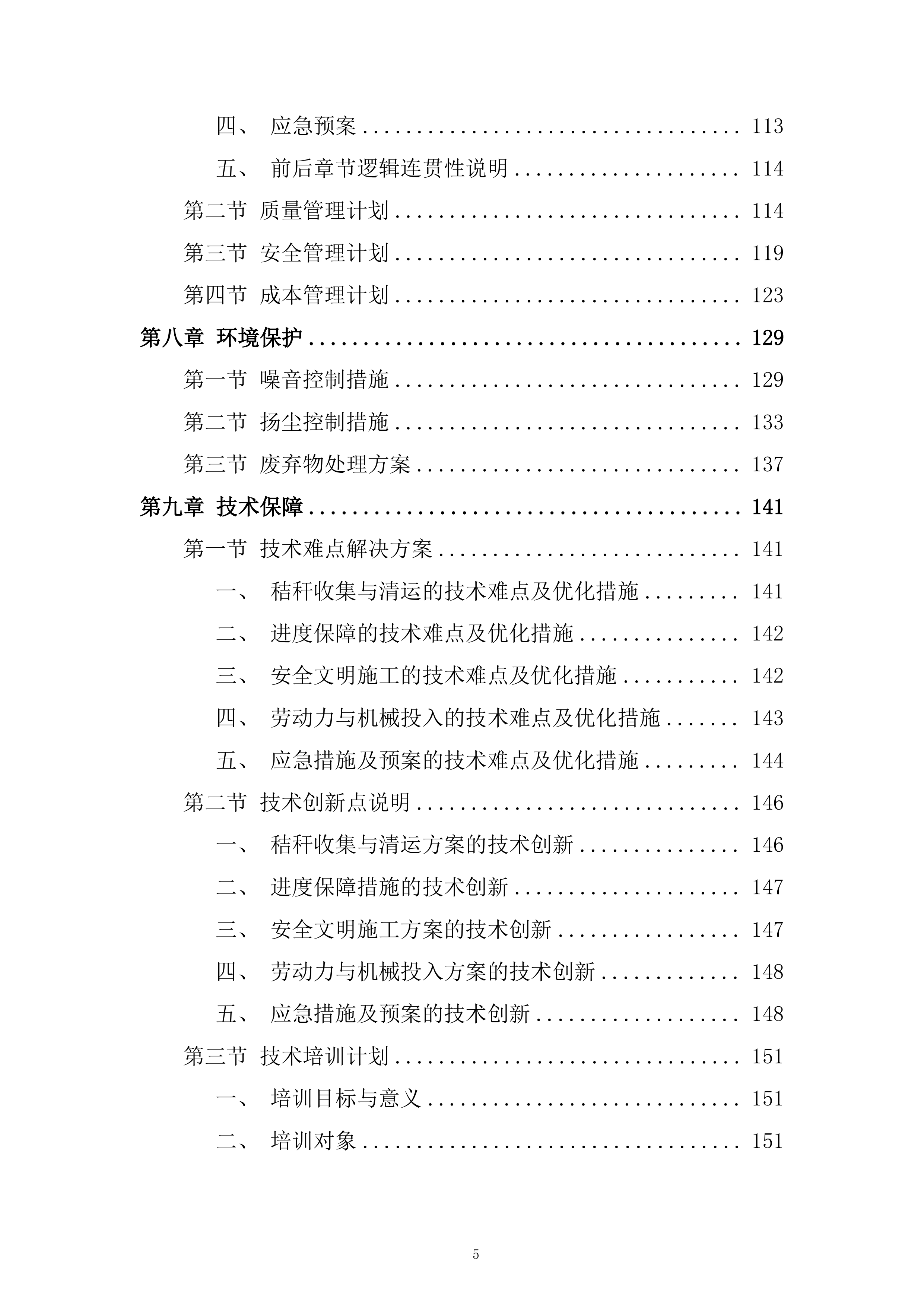 街道年秸秆离田项目投标方案.docx 第5页