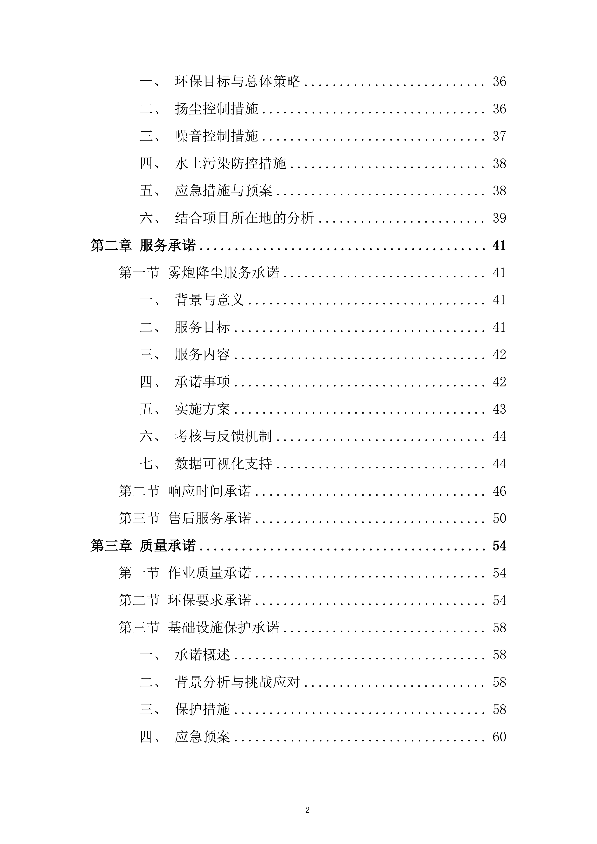 街道年秸秆离田项目投标方案.docx 第2页