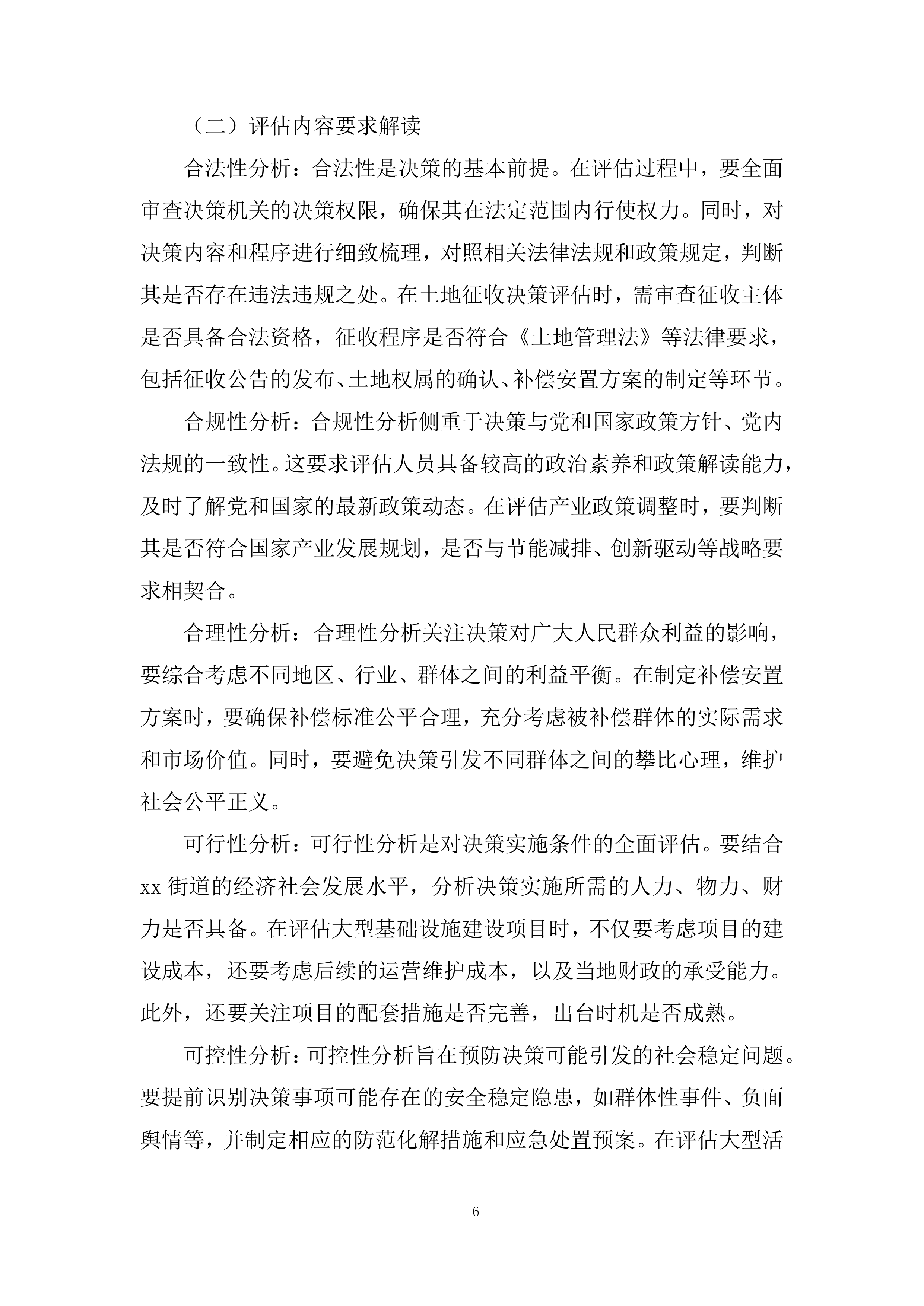 街道社会风险评估服务采购项目投标方案.docx 第6页