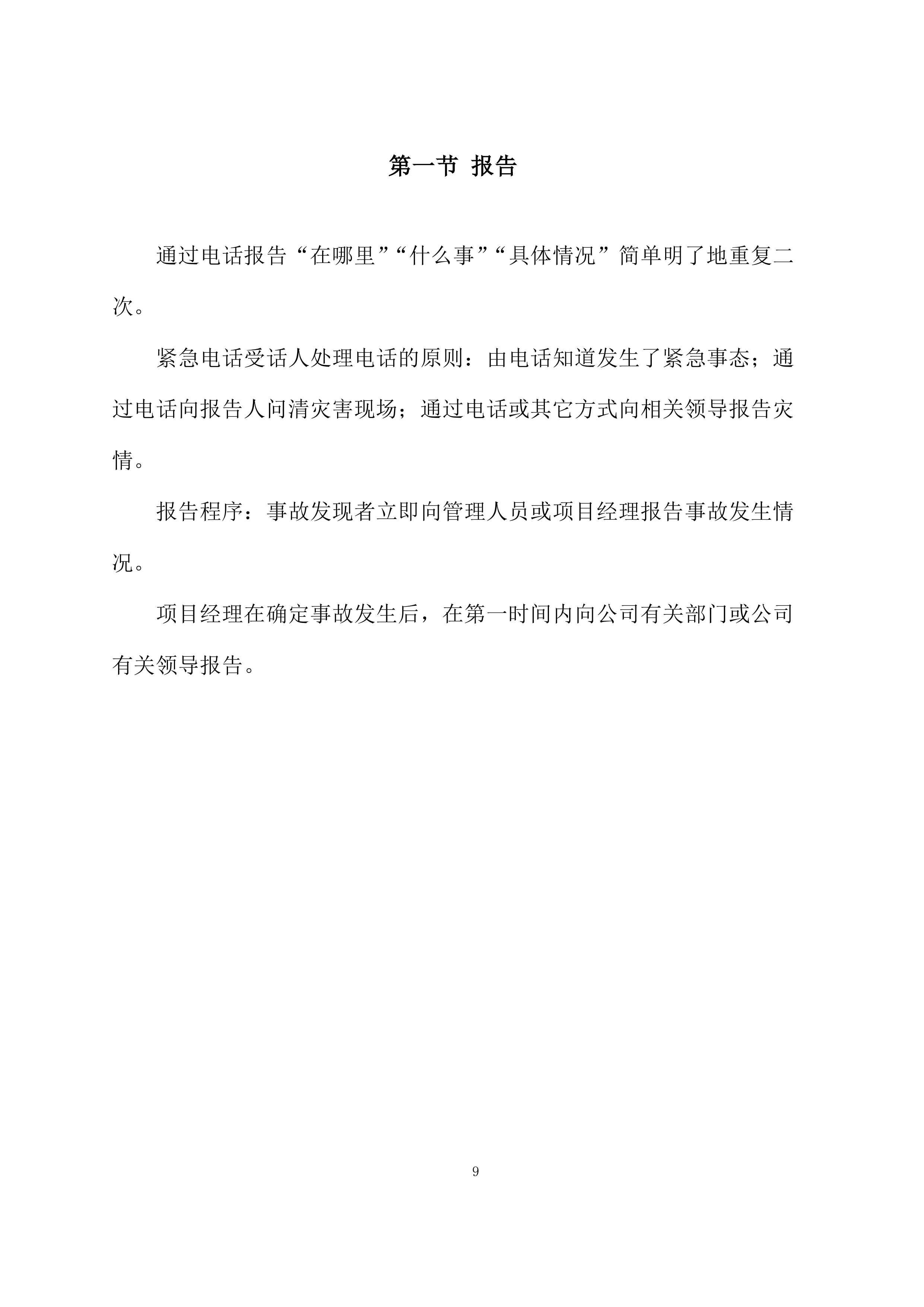 钢结构施工应急预案投标方案.docx 第9页