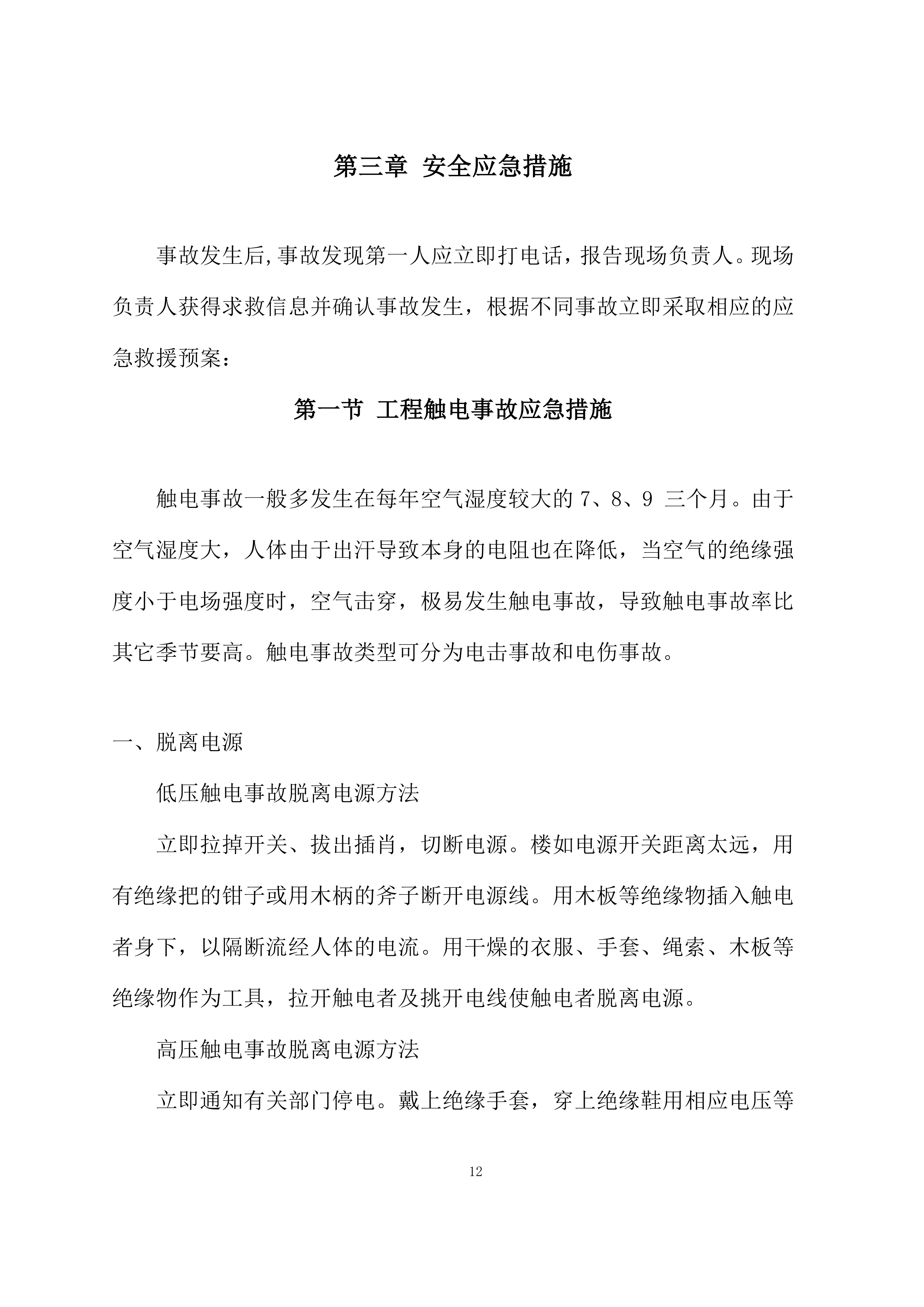 钢结构施工应急预案投标方案.docx 第12页