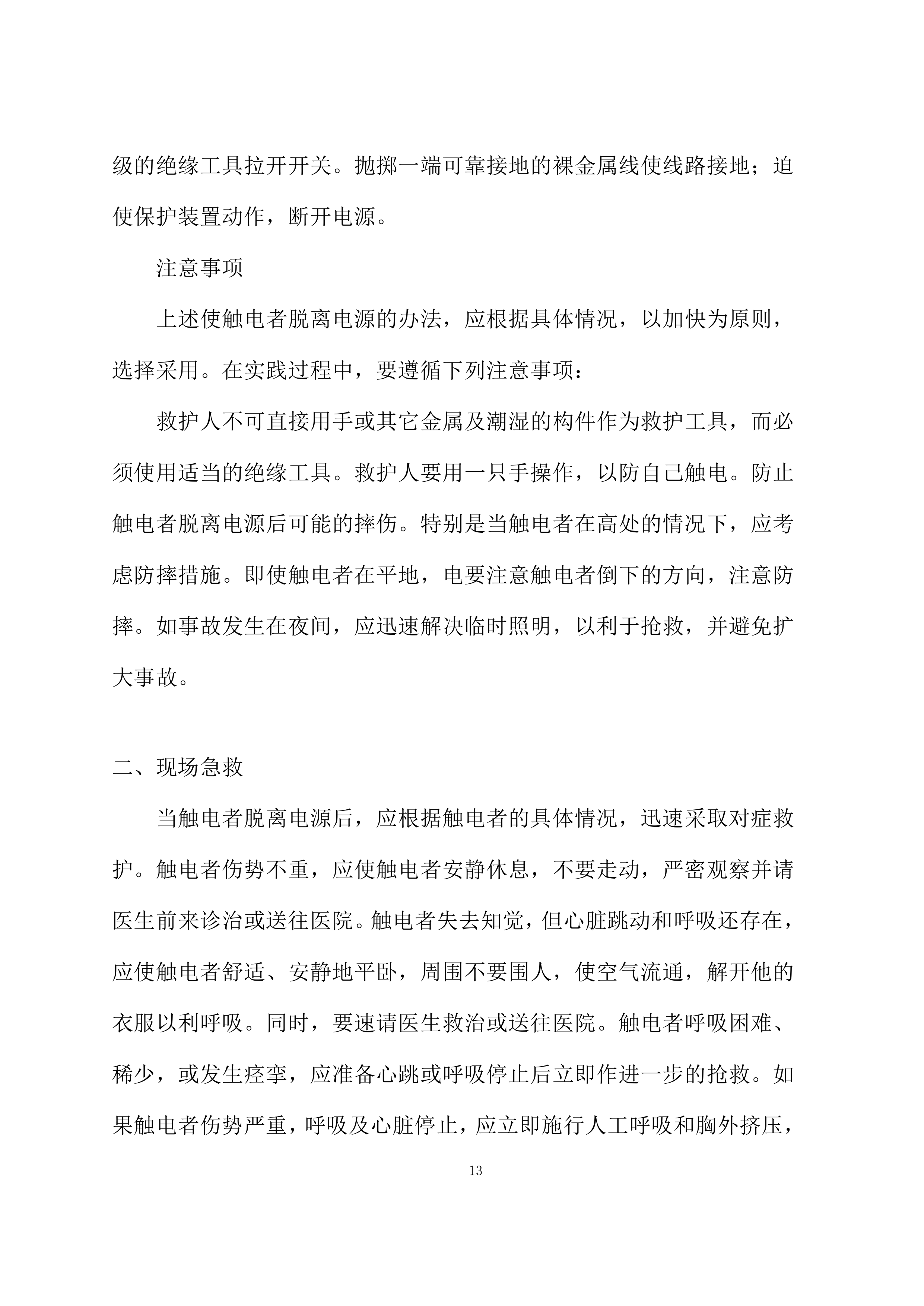 钢结构施工应急预案投标方案.docx 第13页