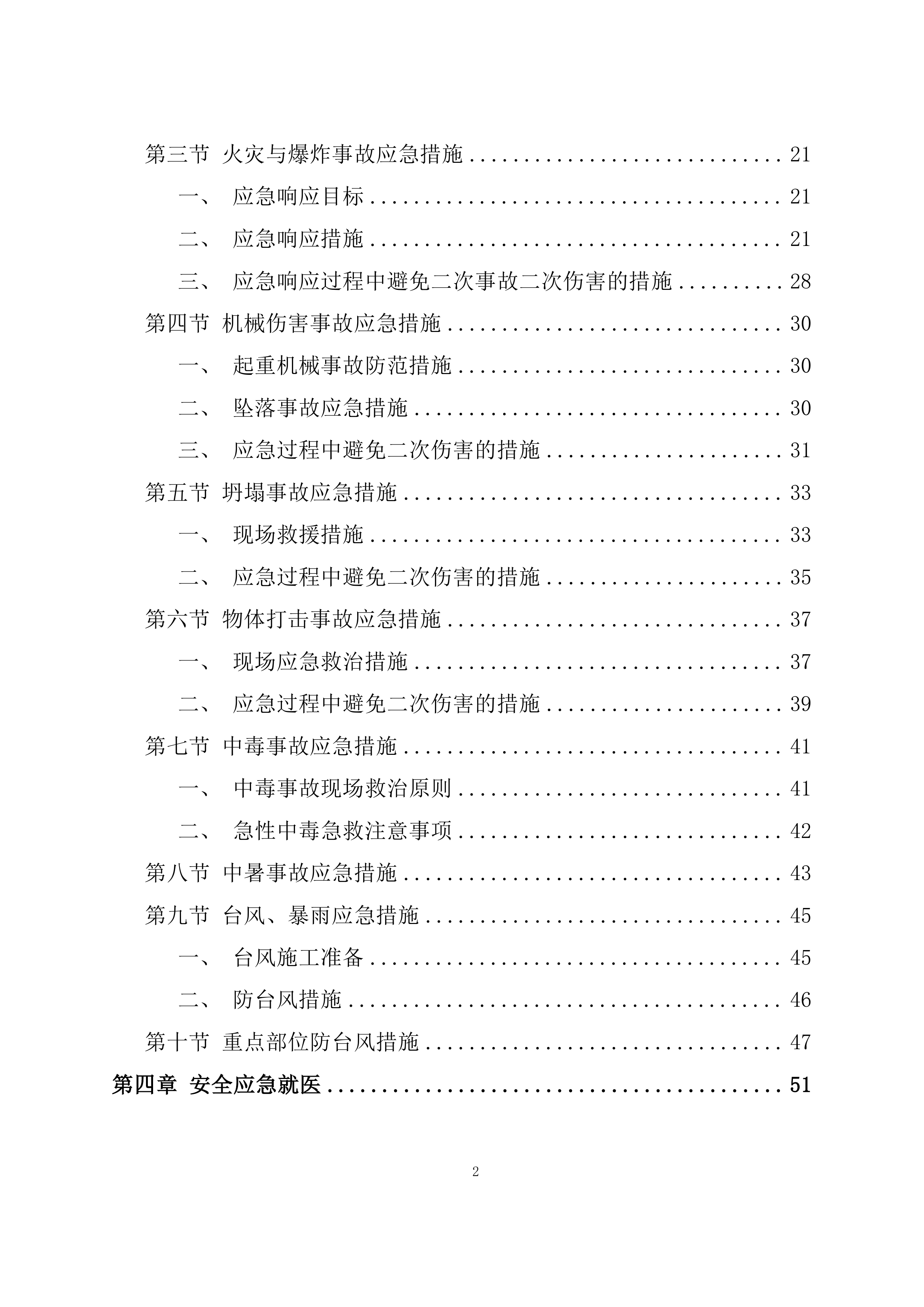 钢结构施工应急预案投标方案.docx 第2页