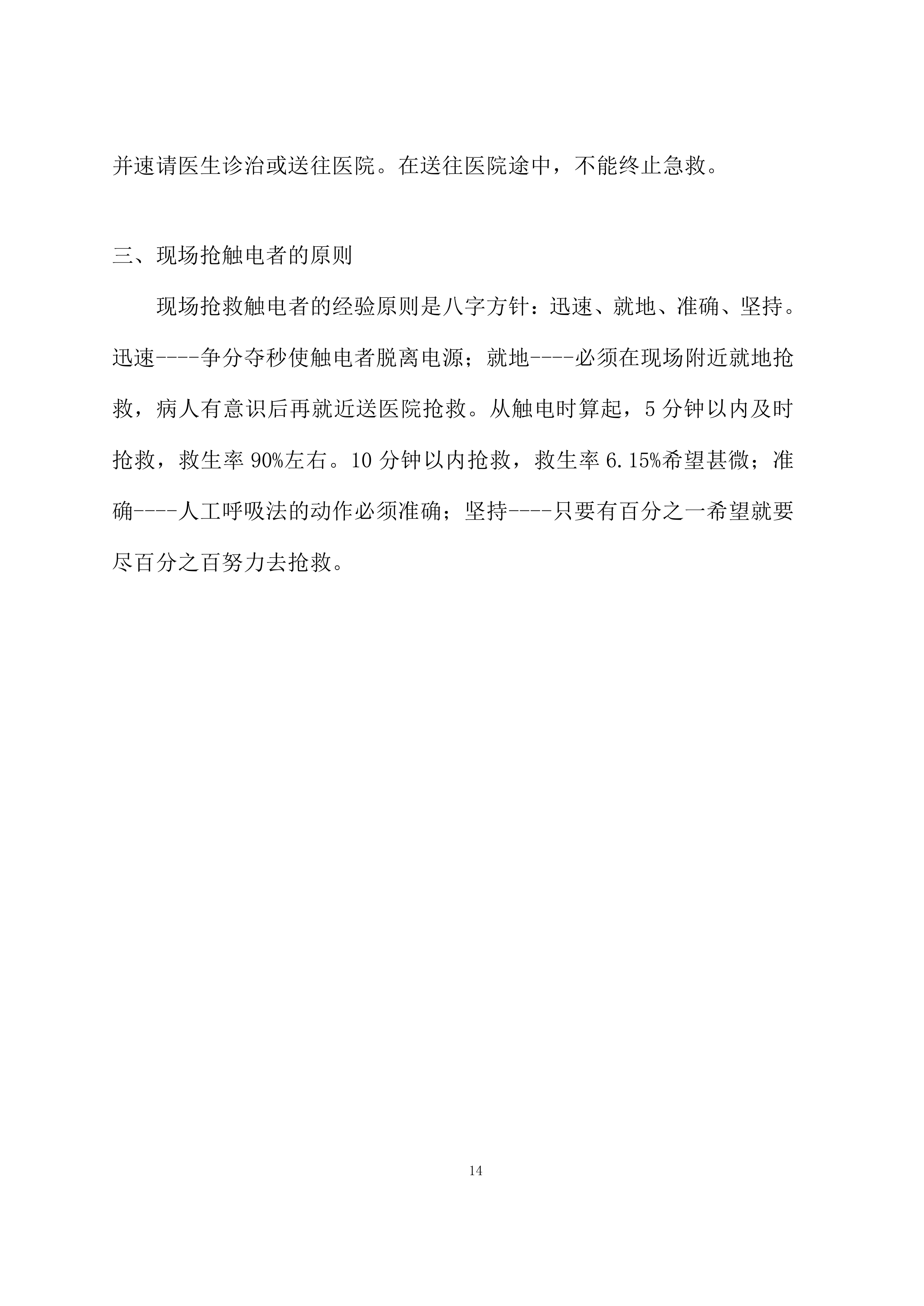 钢结构施工应急预案投标方案.docx 第14页