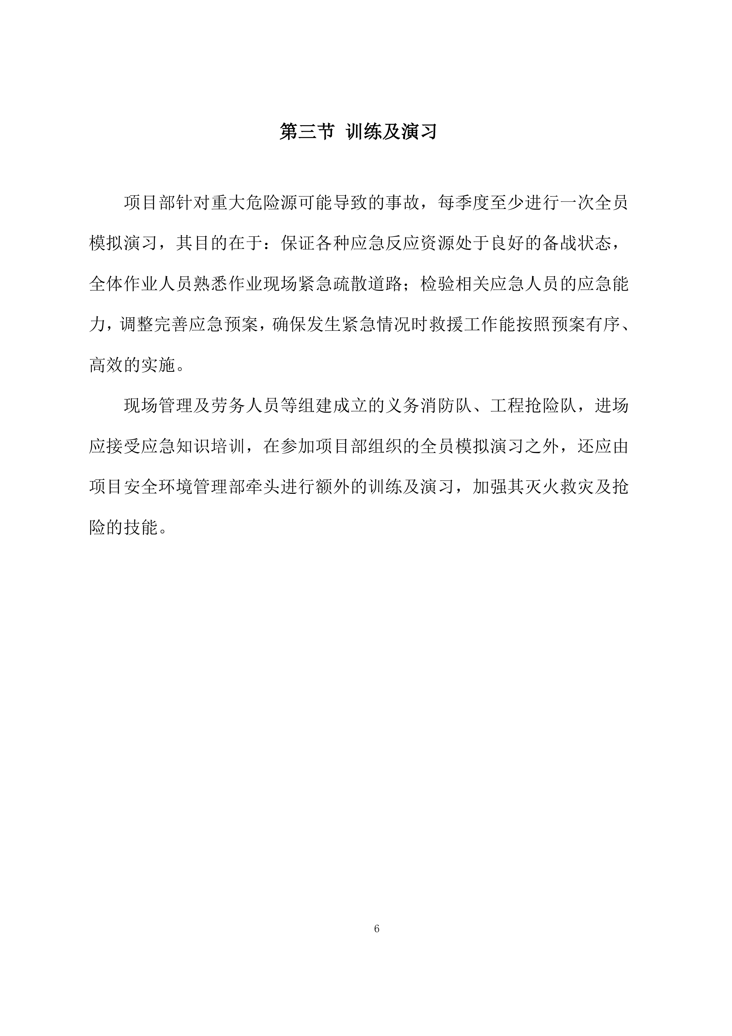 钢结构施工应急预案投标方案.docx 第6页