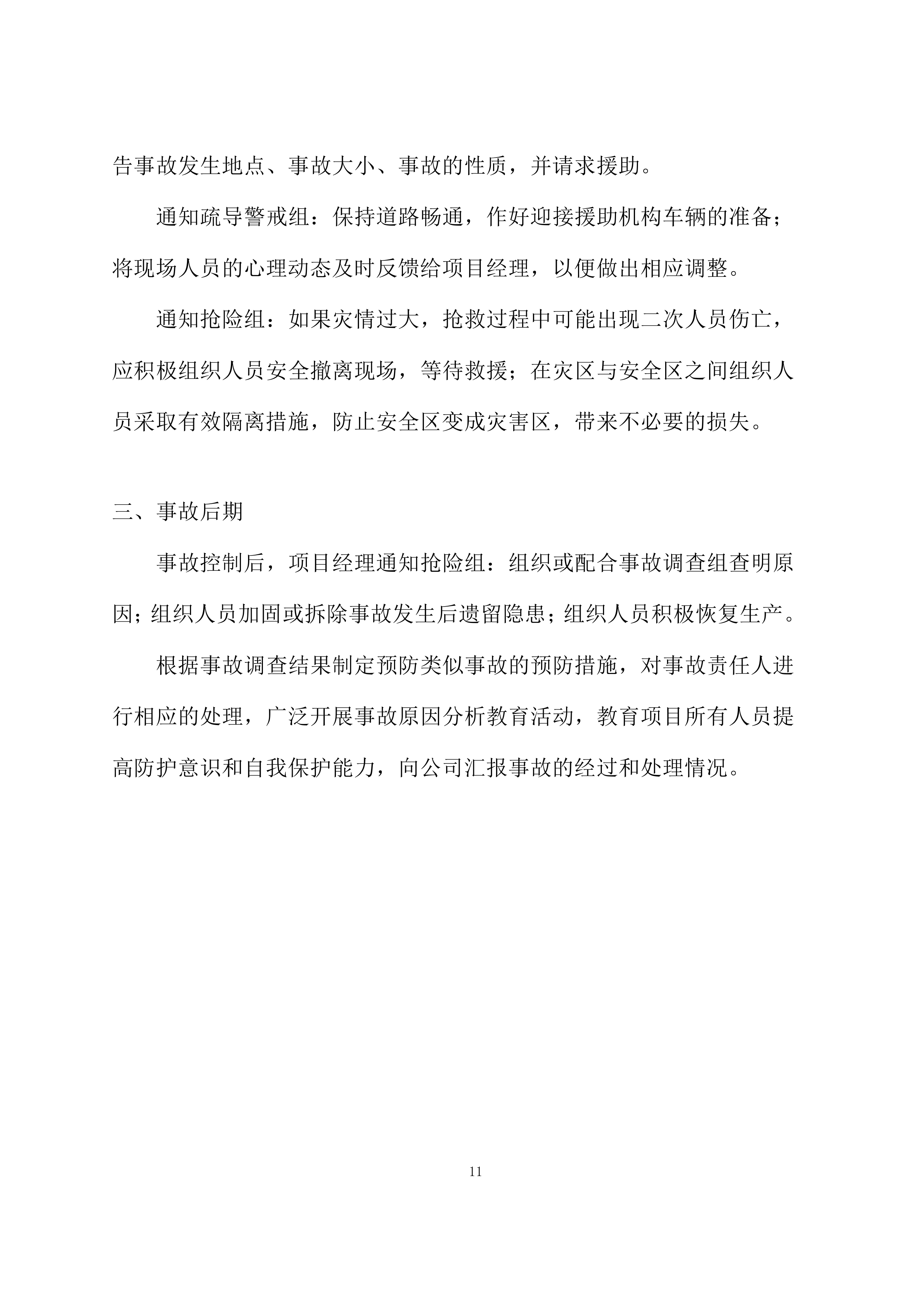 钢结构施工应急预案投标方案.docx 第11页