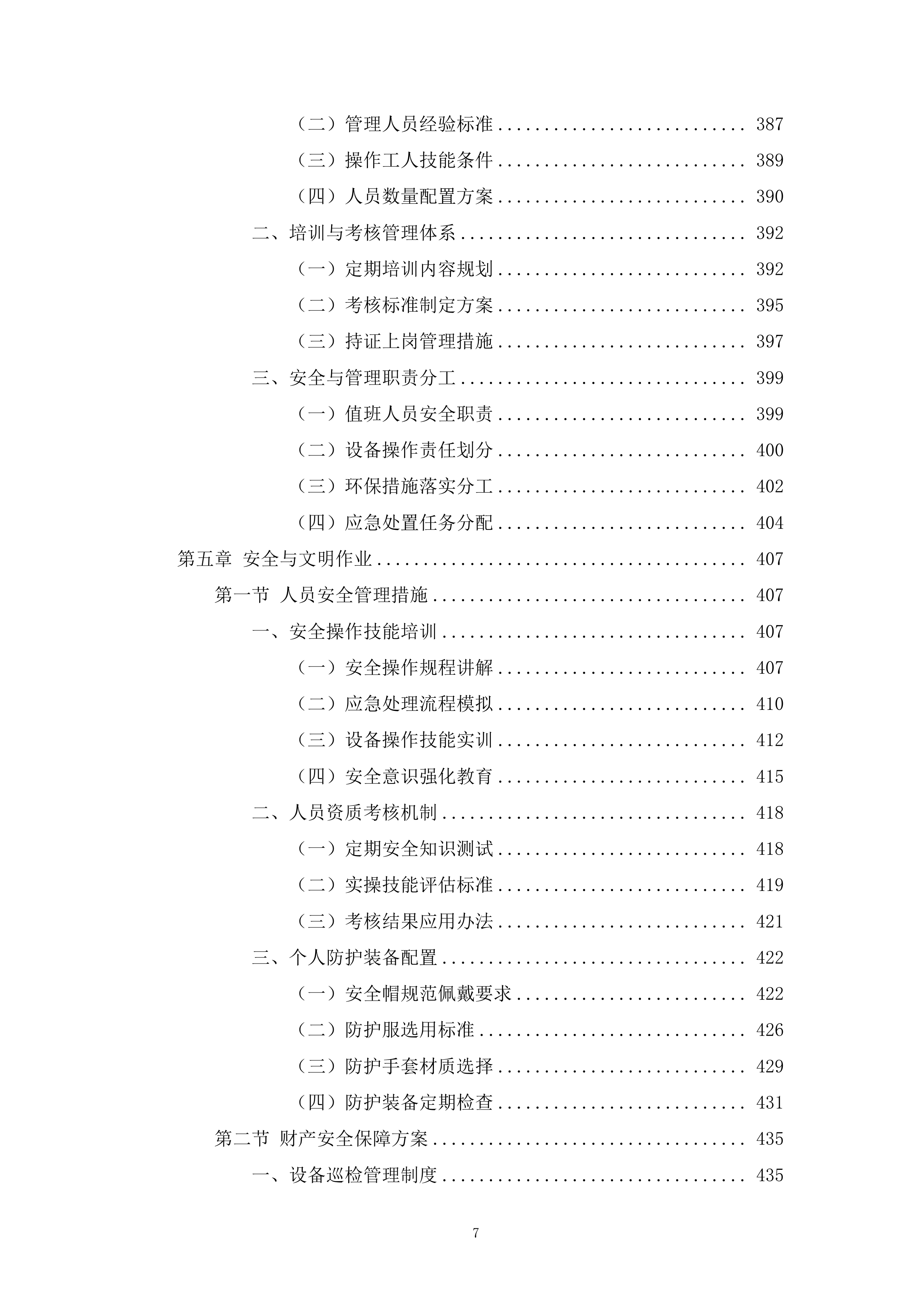 餐厨垃圾收运处理一体化投标方案.docx 第7页