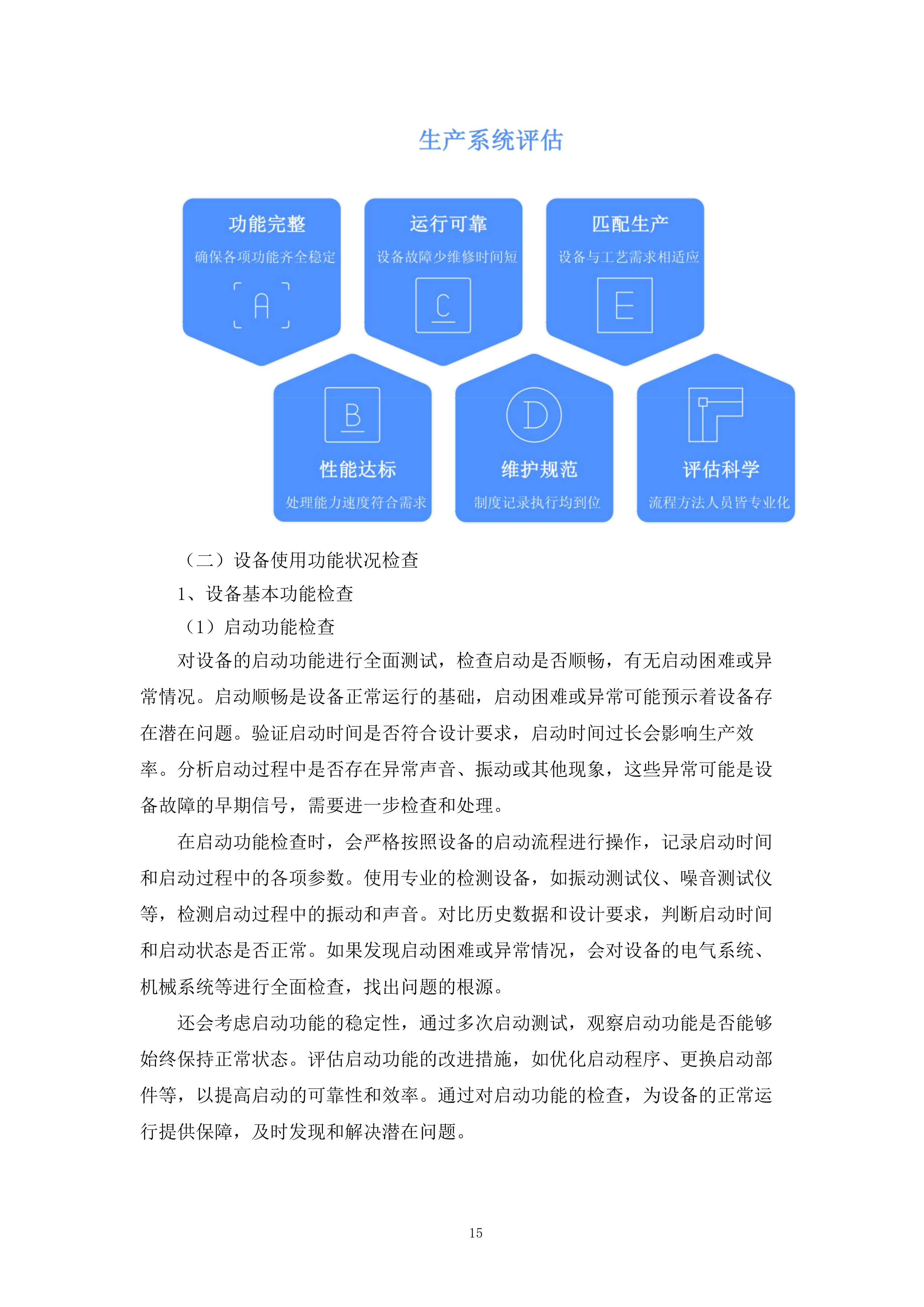 餐厨垃圾收运处理一体化投标方案.docx 第15页