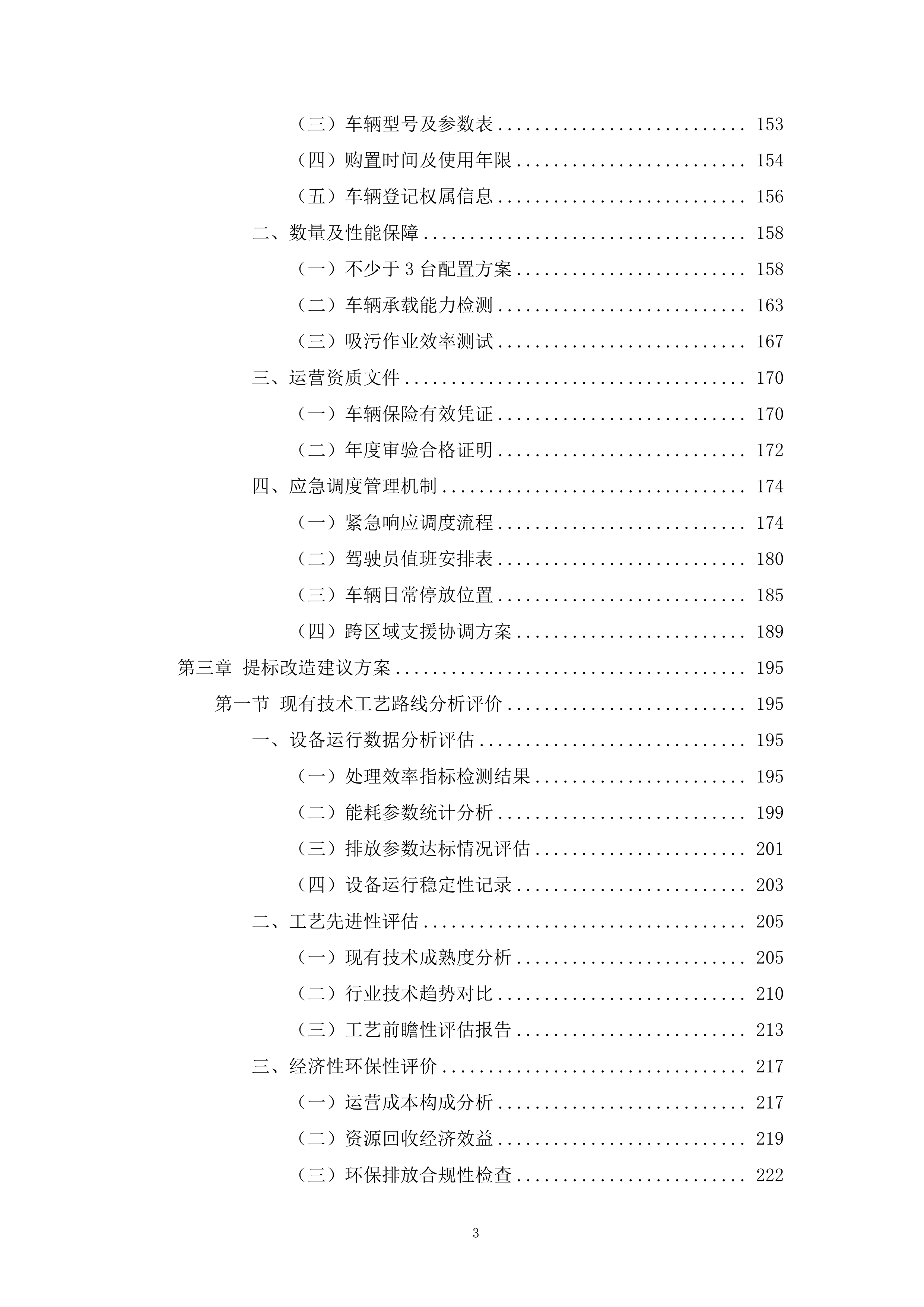 餐厨垃圾收运处理一体化投标方案.docx 第3页