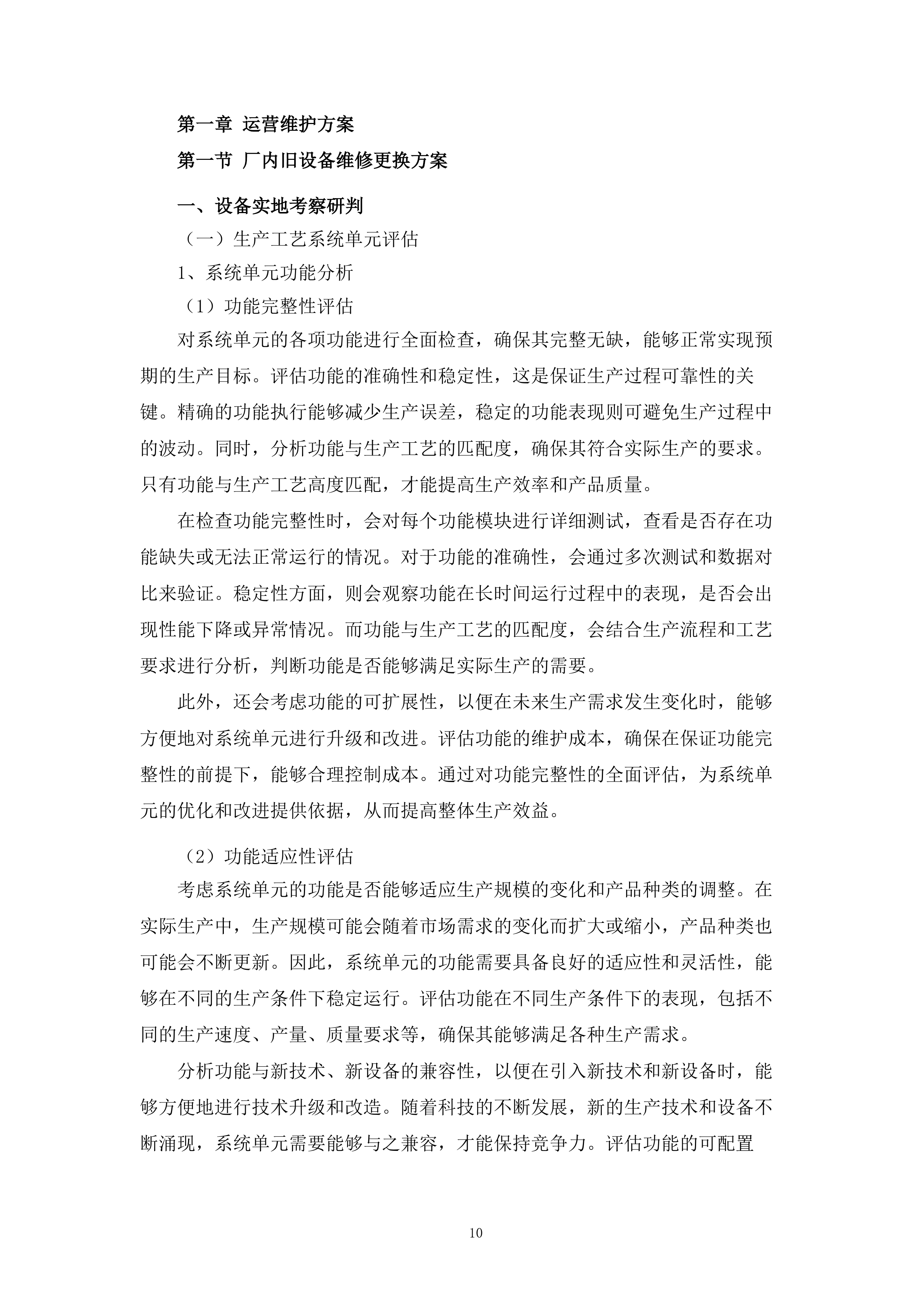 餐厨垃圾收运处理一体化投标方案.docx 第10页