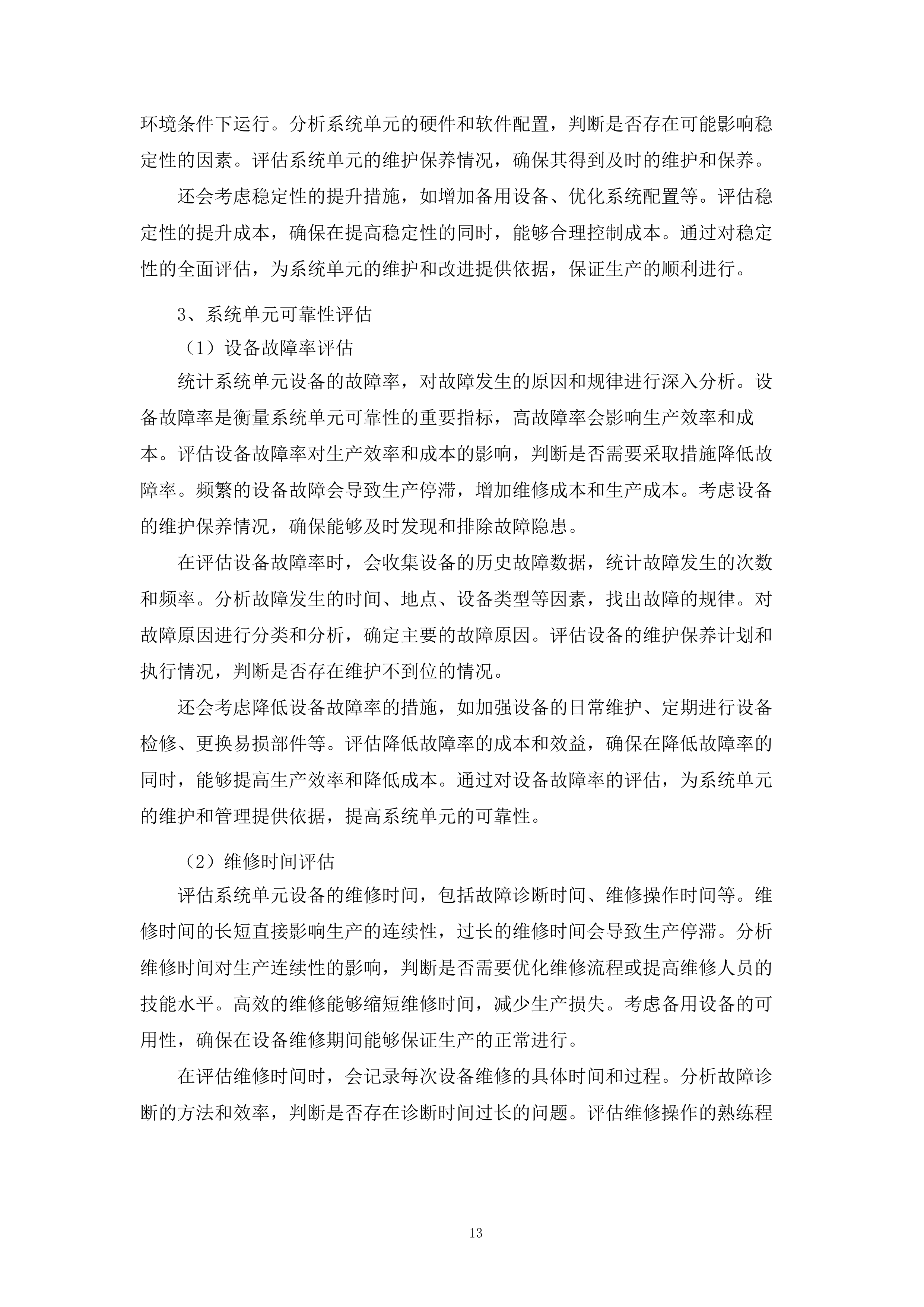 餐厨垃圾收运处理一体化投标方案.docx 第13页