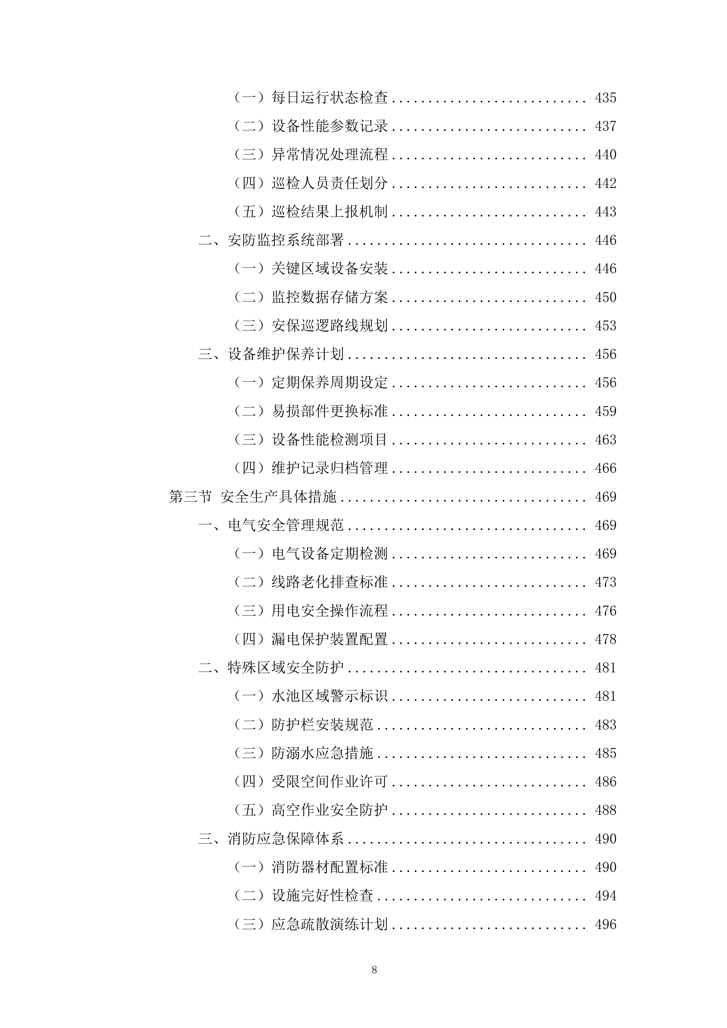 餐厨垃圾收运处理一体化投标方案.docx 第8页