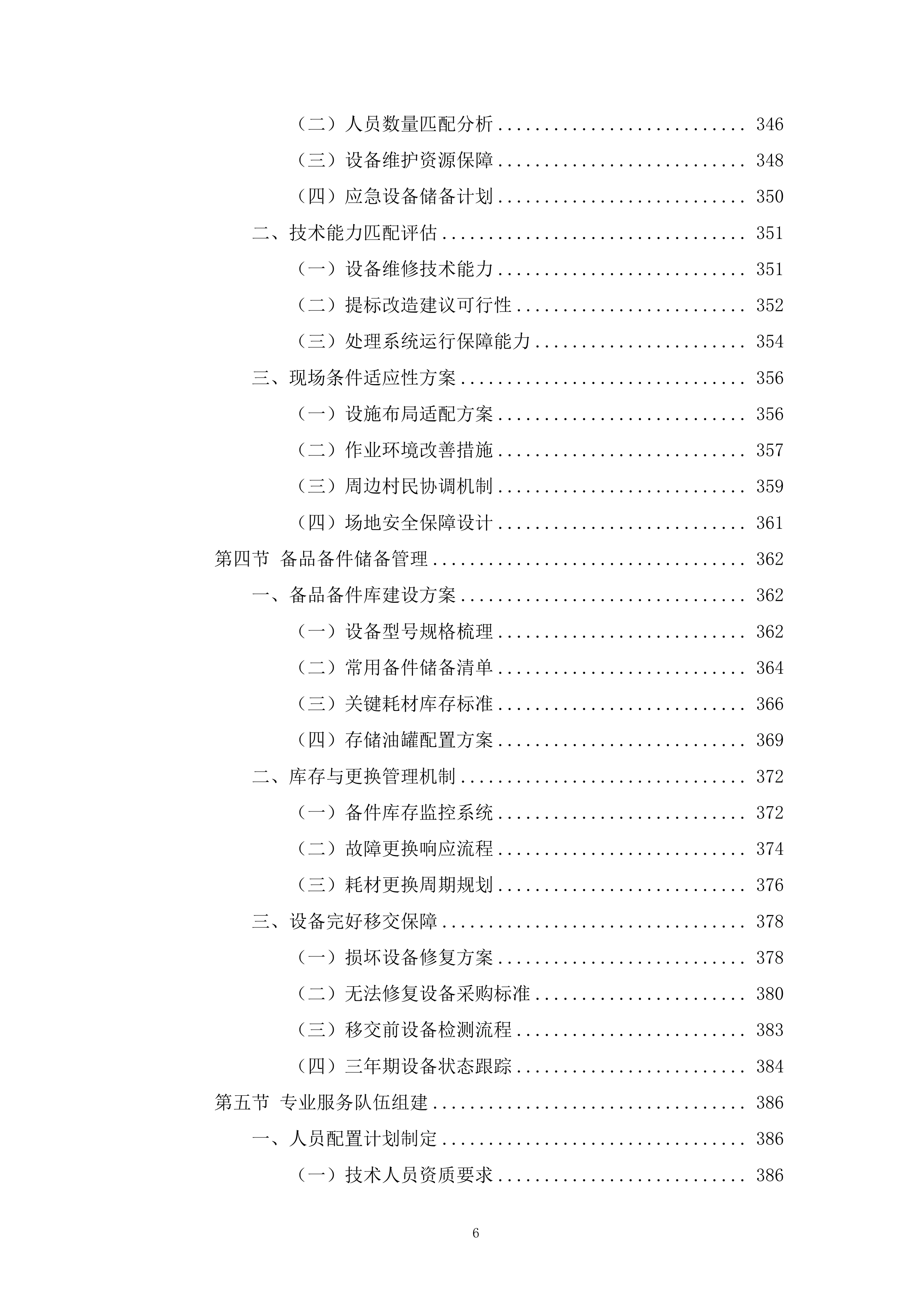 餐厨垃圾收运处理一体化投标方案.docx 第6页