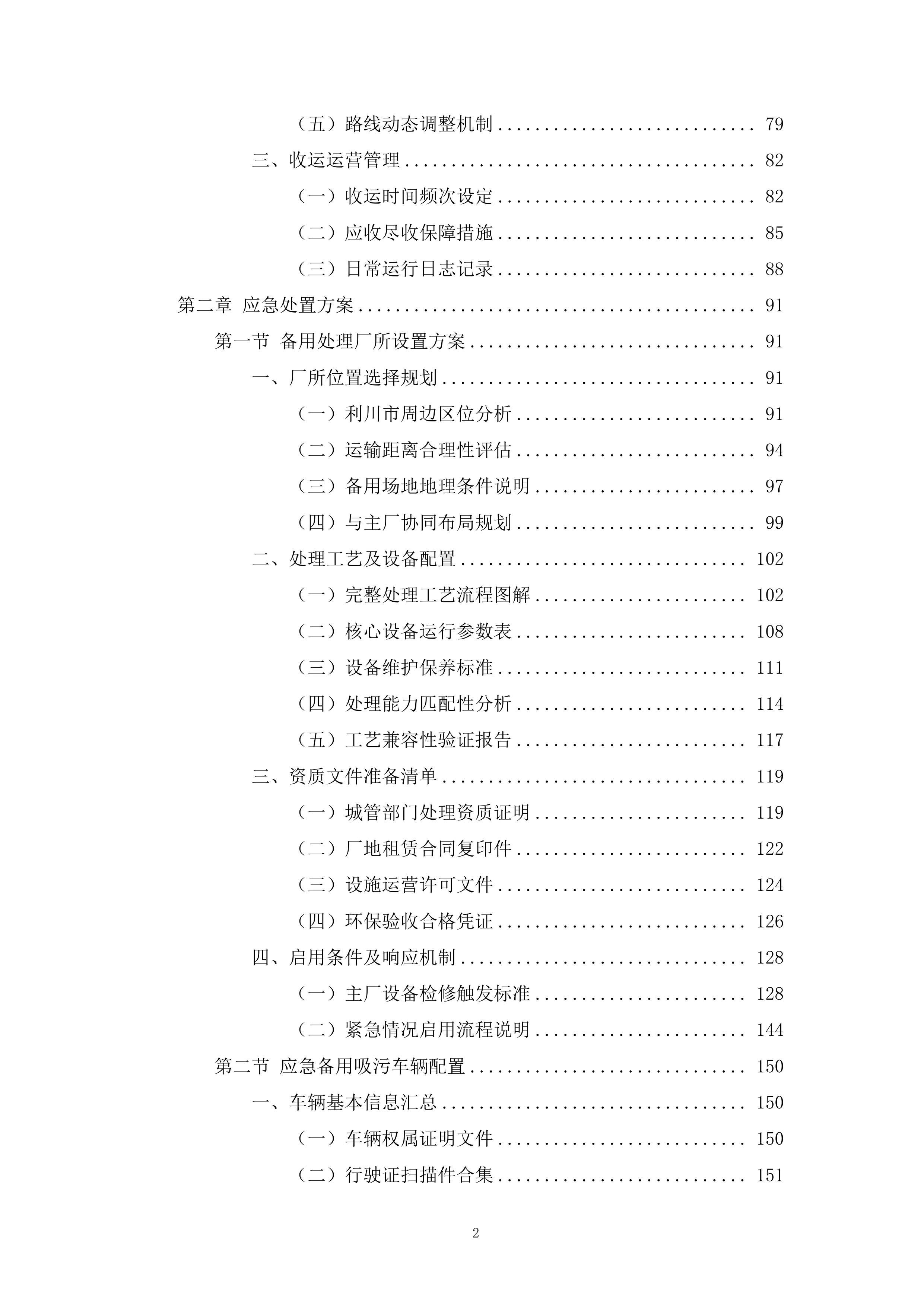 餐厨垃圾收运处理一体化投标方案.docx 第2页