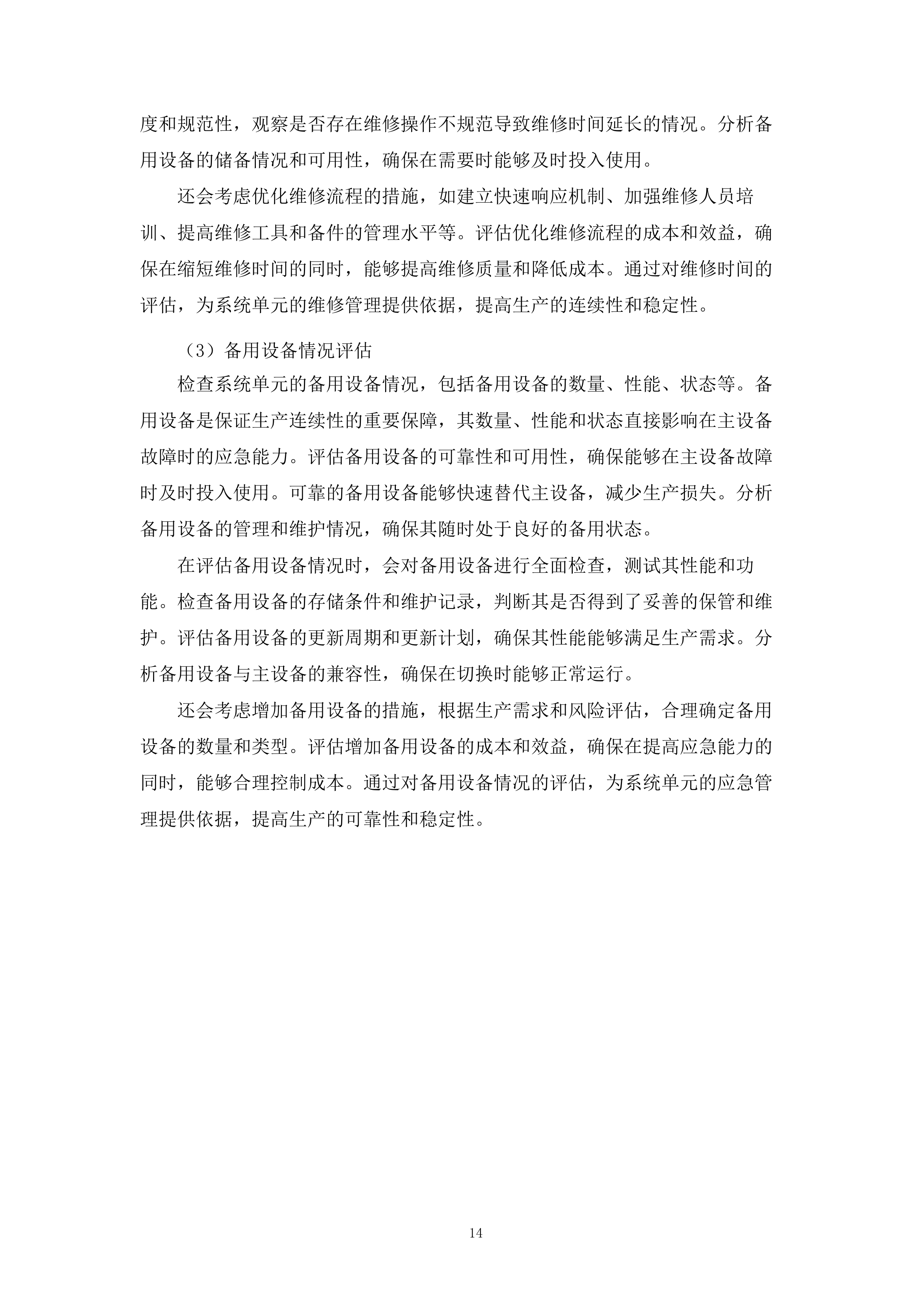 餐厨垃圾收运处理一体化投标方案.docx 第14页