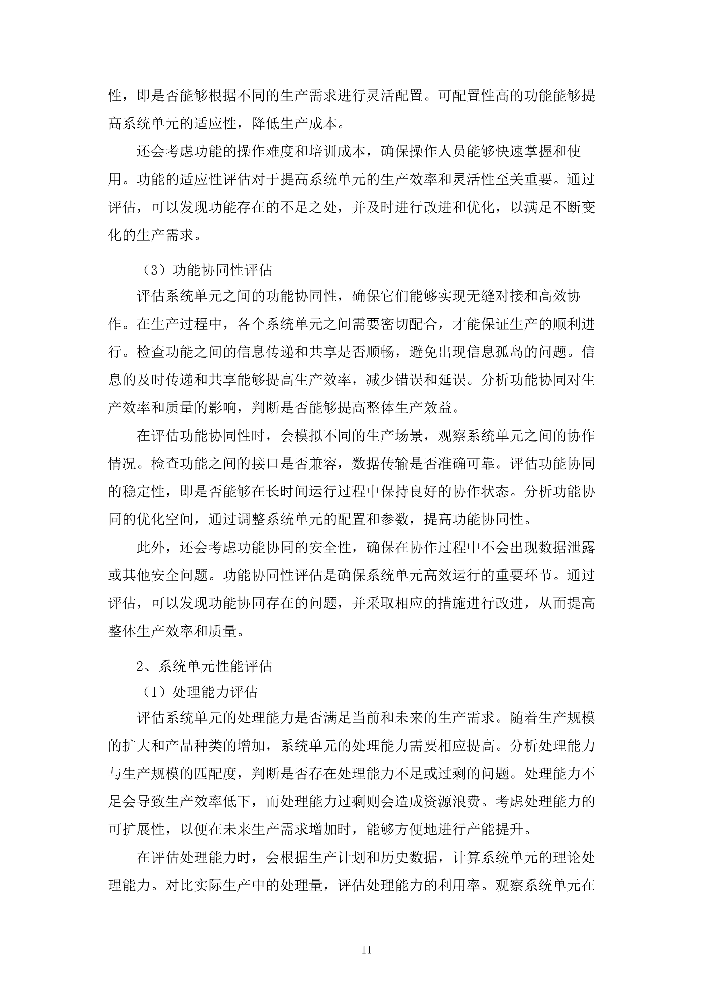 餐厨垃圾收运处理一体化投标方案.docx 第11页