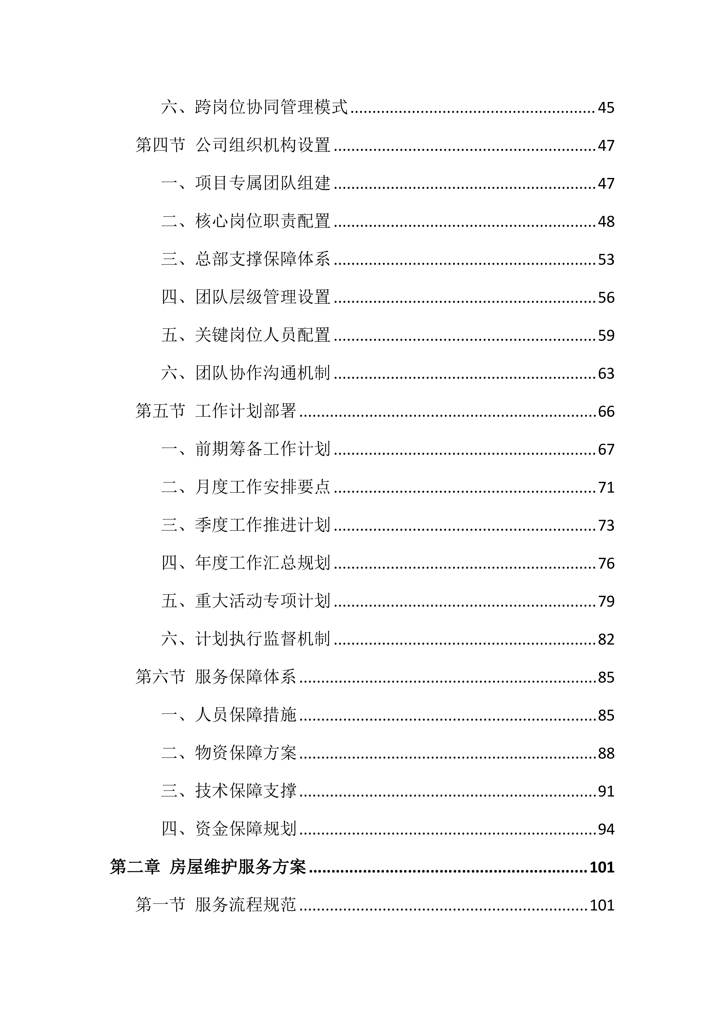 检察院物业管理服务项目投标文件（1918页）.docx 第2页