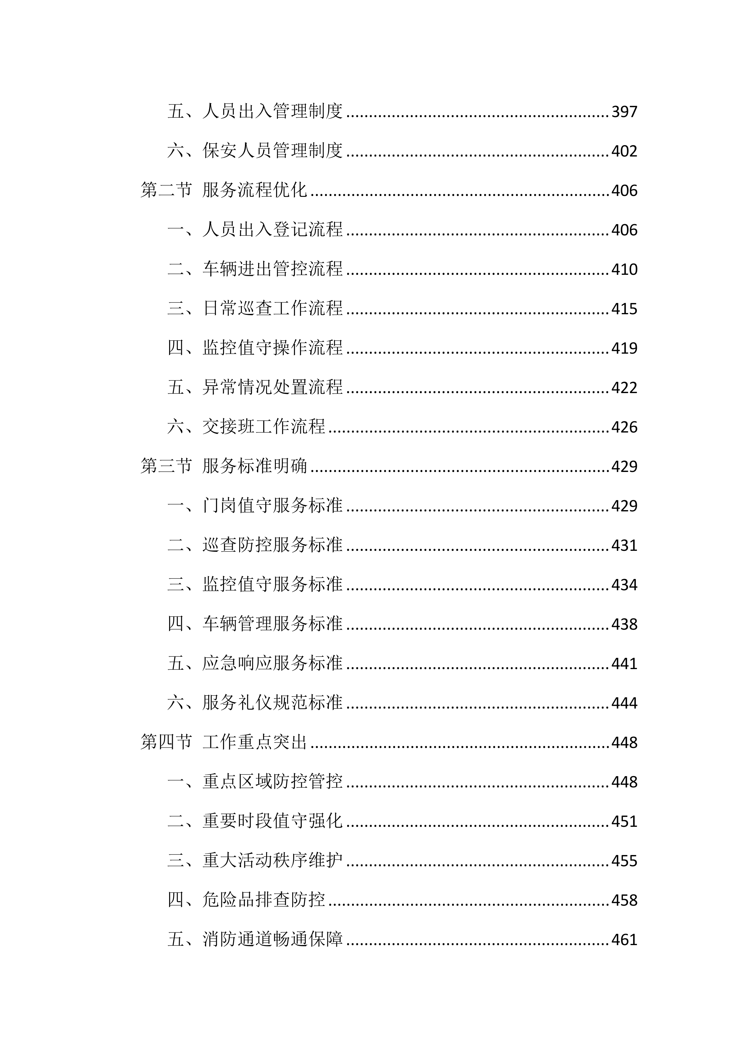 检察院物业管理服务项目投标文件（1918页）.docx 第9页