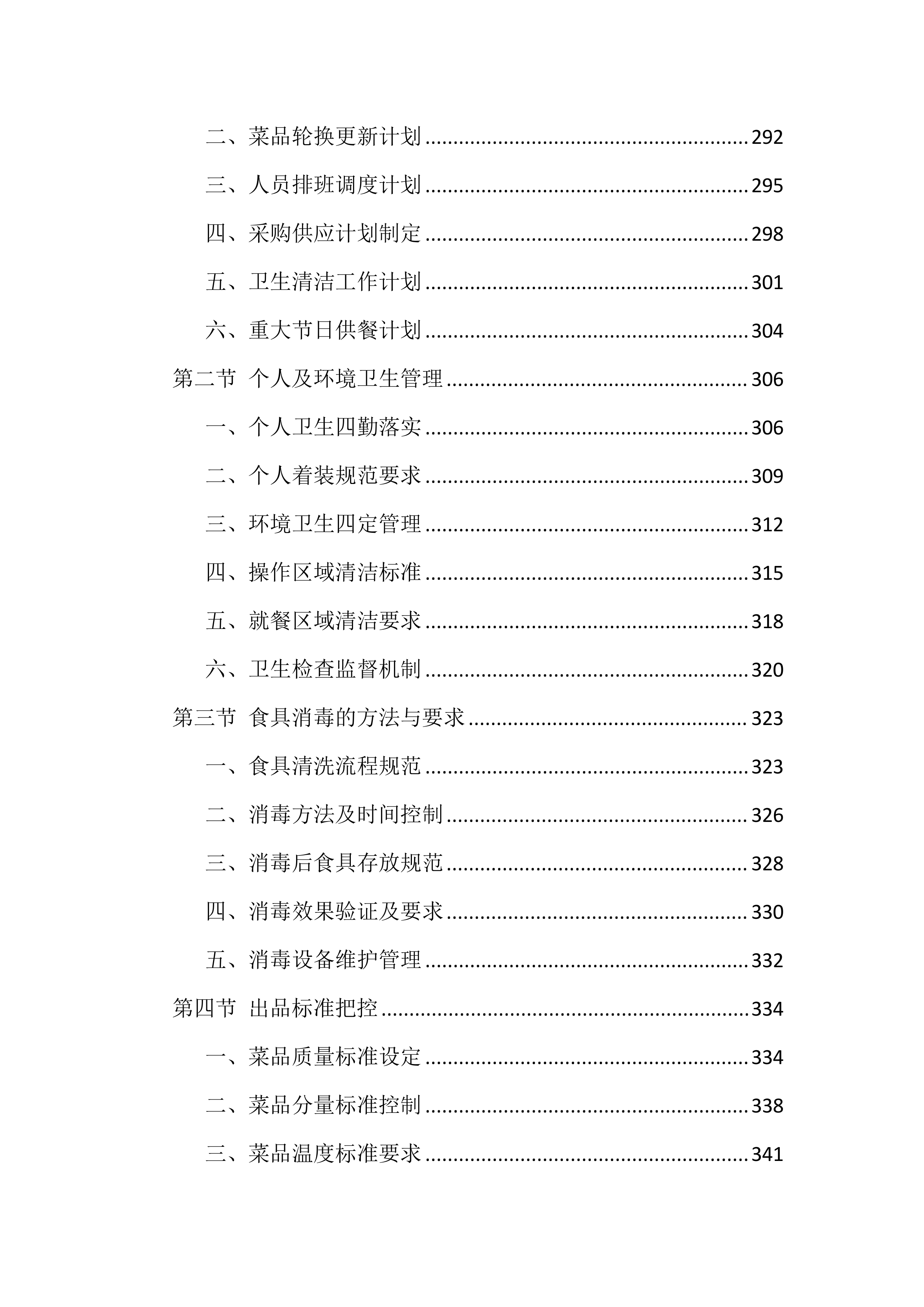 检察院物业管理服务项目投标文件（1918页）.docx 第7页