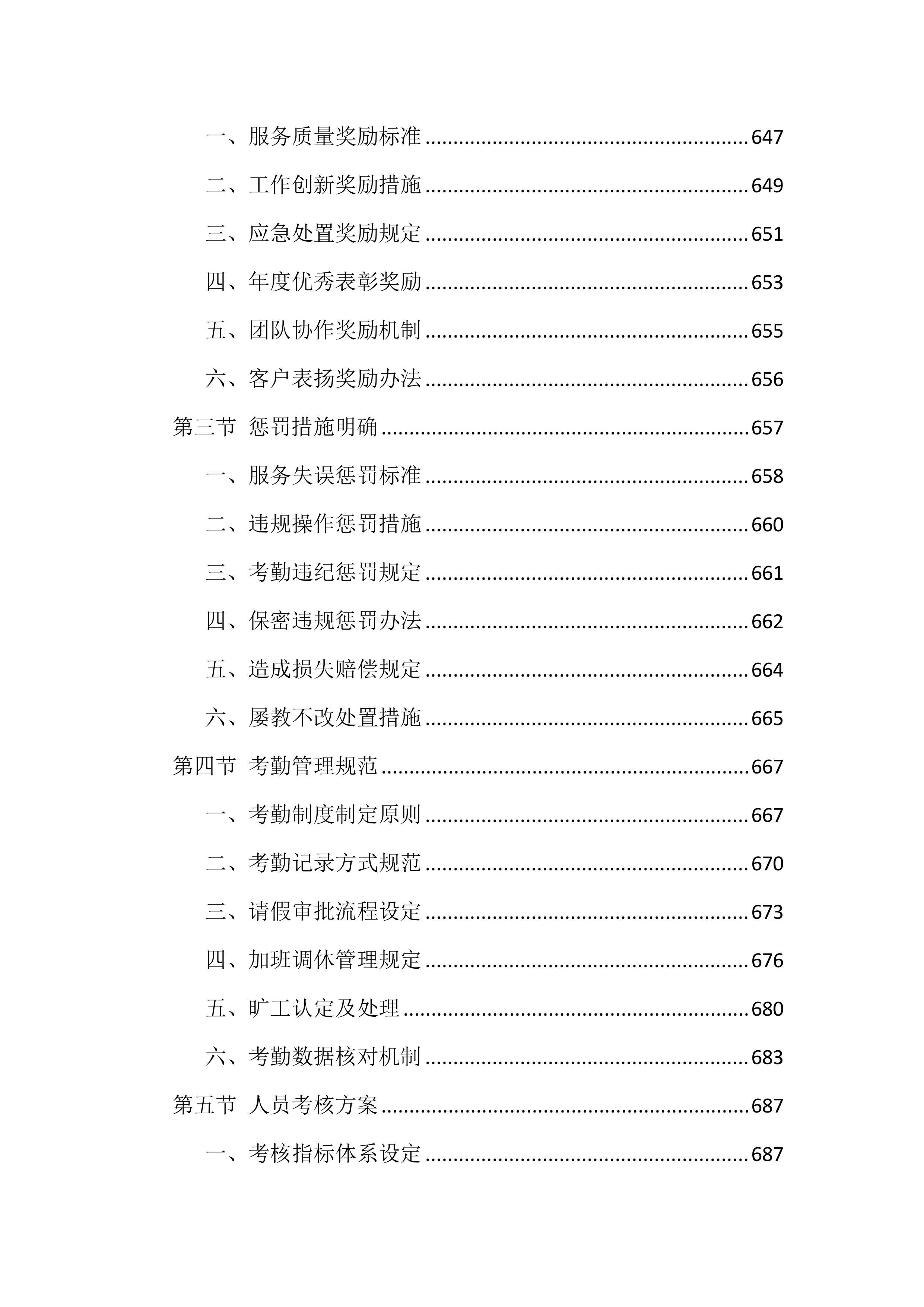 检察院物业管理服务项目投标文件（1918页）.docx 第13页